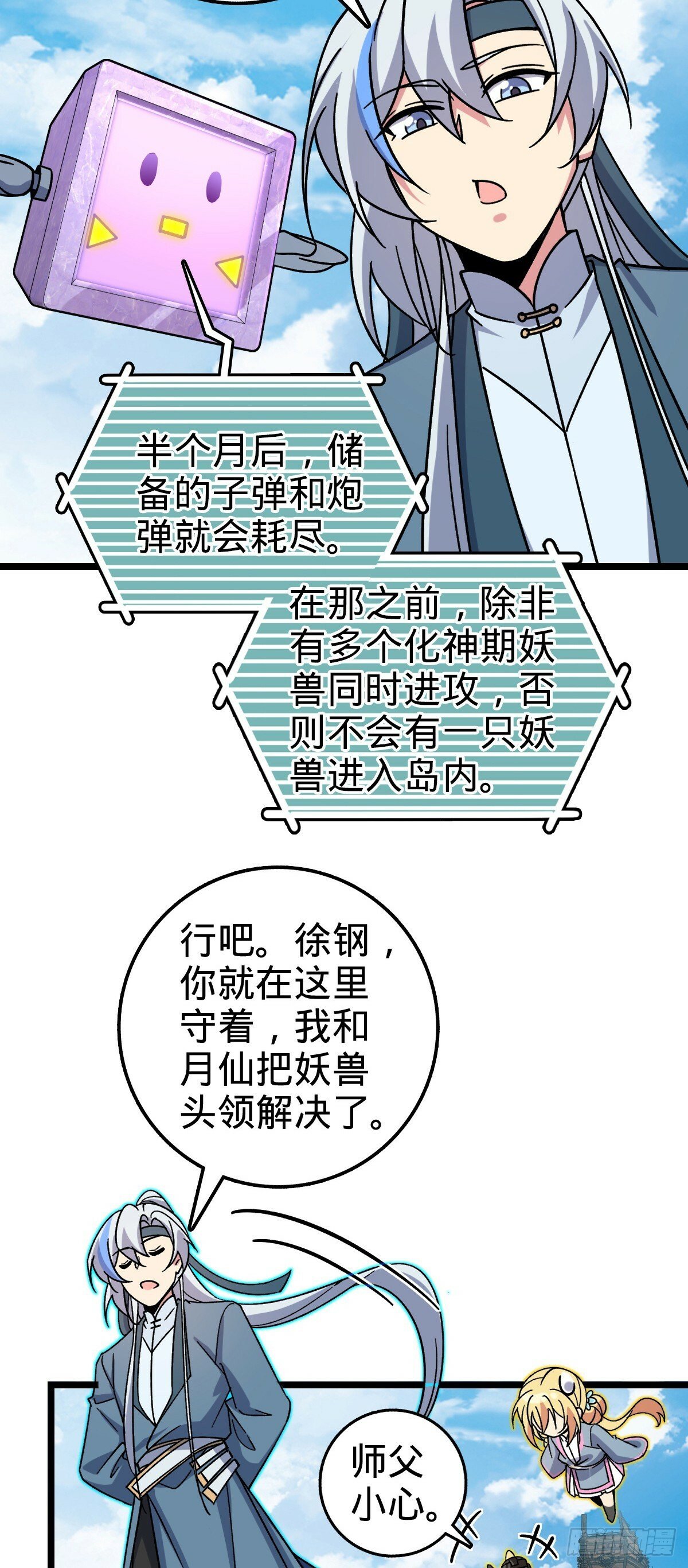 我的师傅每到大限才突破漫画,55 妖兽攻岛2图
