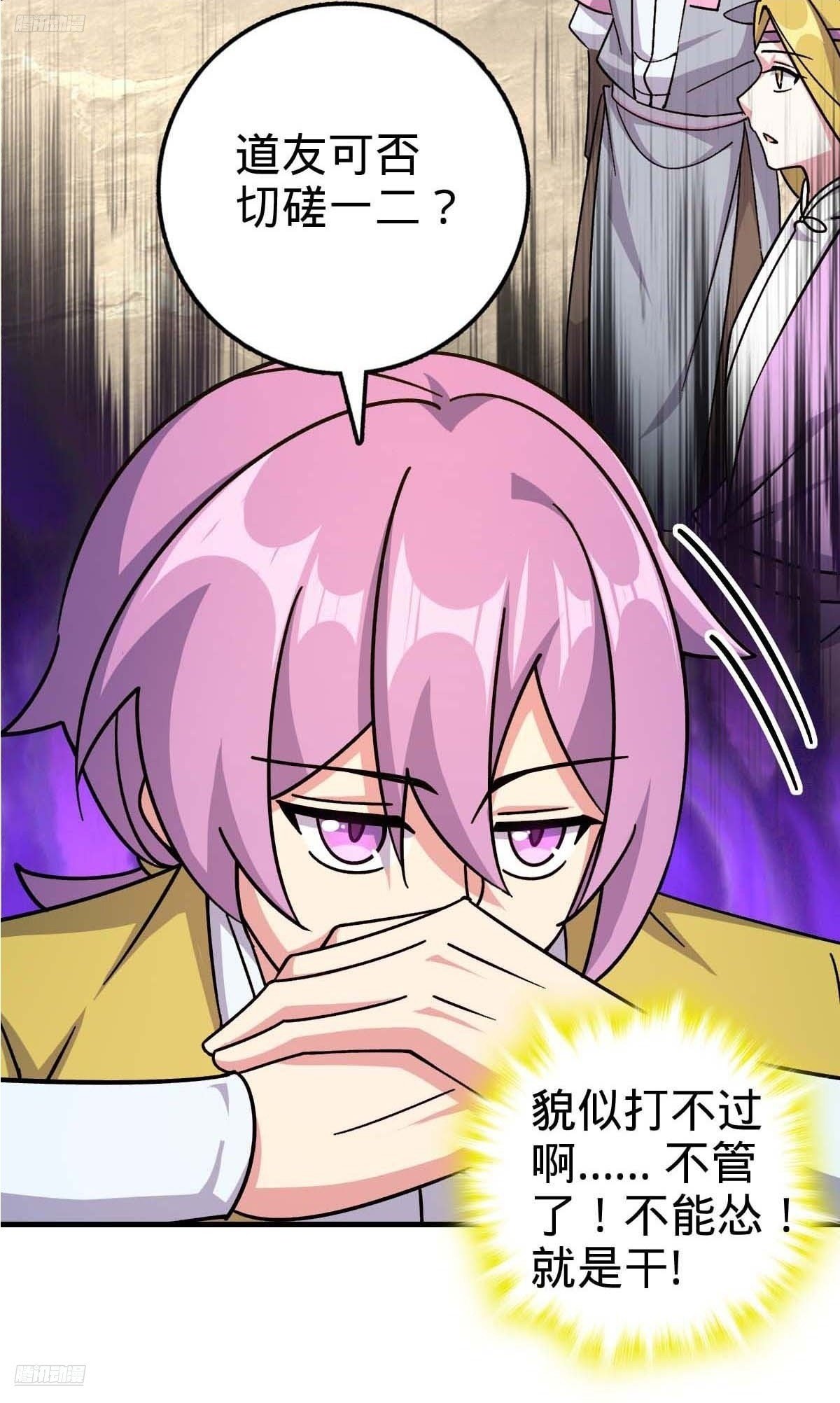 我的师傅每到大限才突破漫画,163 嘉奖2图