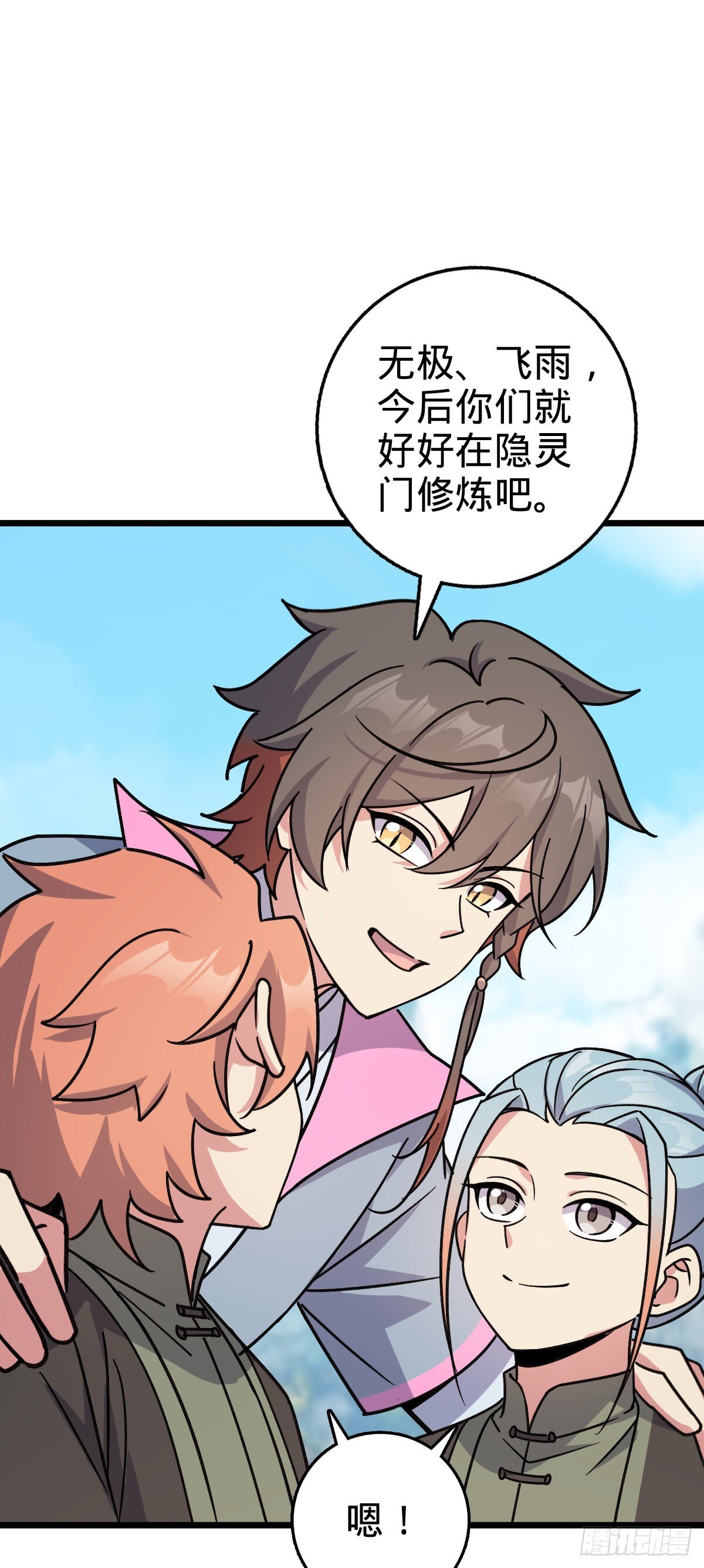 我的师傅每到大限才突破漫画,122 来自猪脚的幸运加持1图