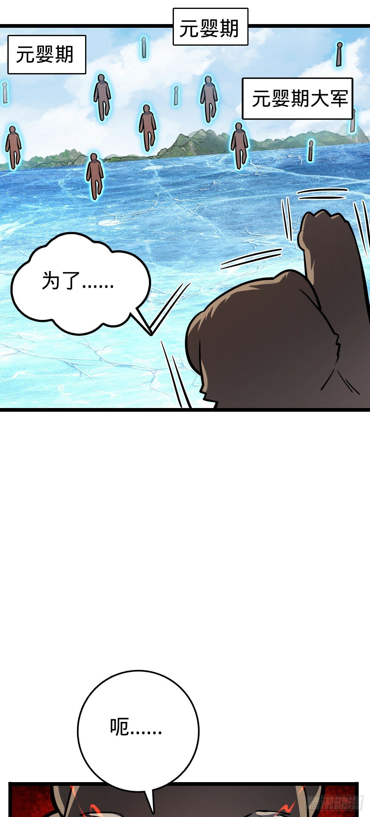 我的师傅每到大限才突破漫画,78 入侵（加更！）1图