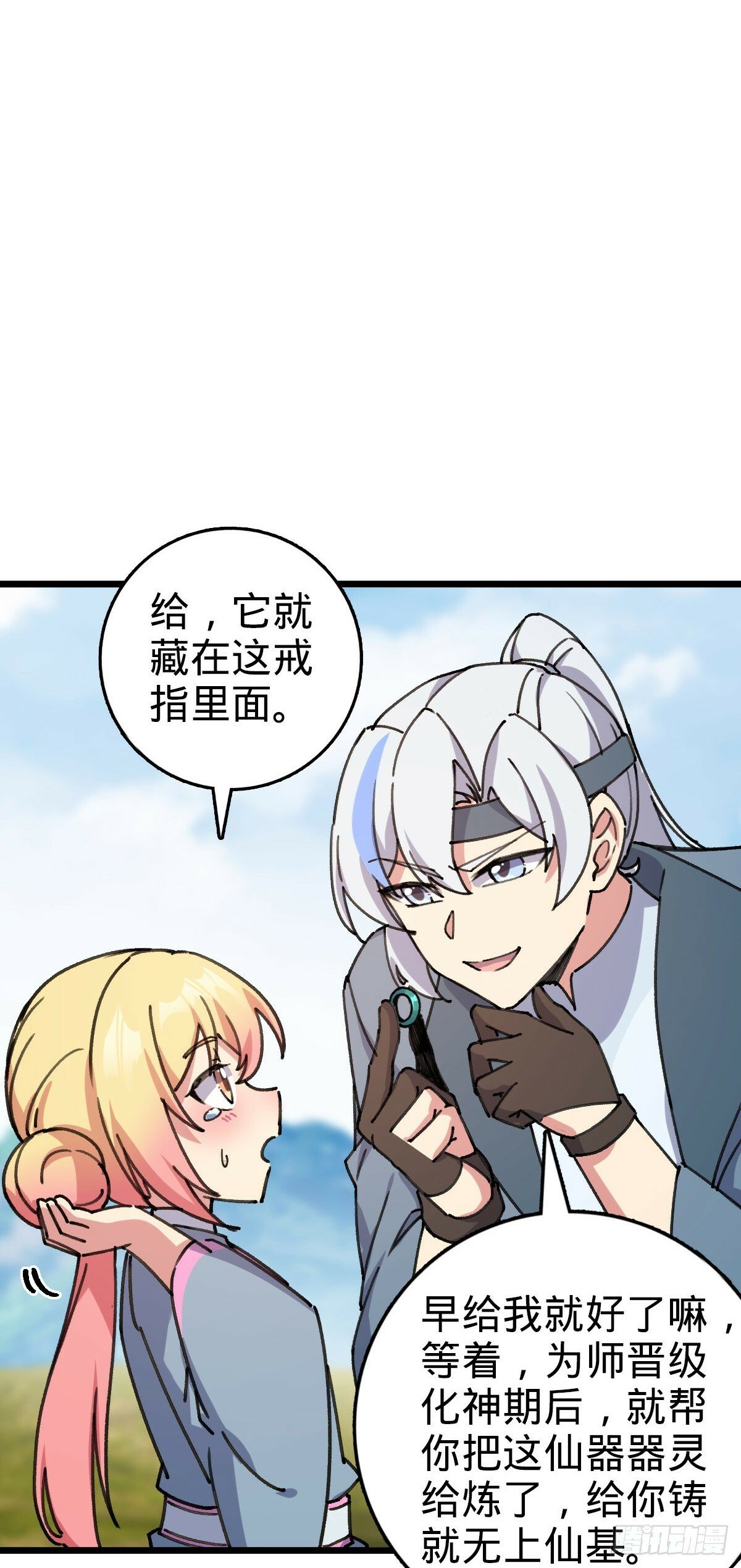 我的师傅每到大限才突破漫画,112 阴阳起运术1图