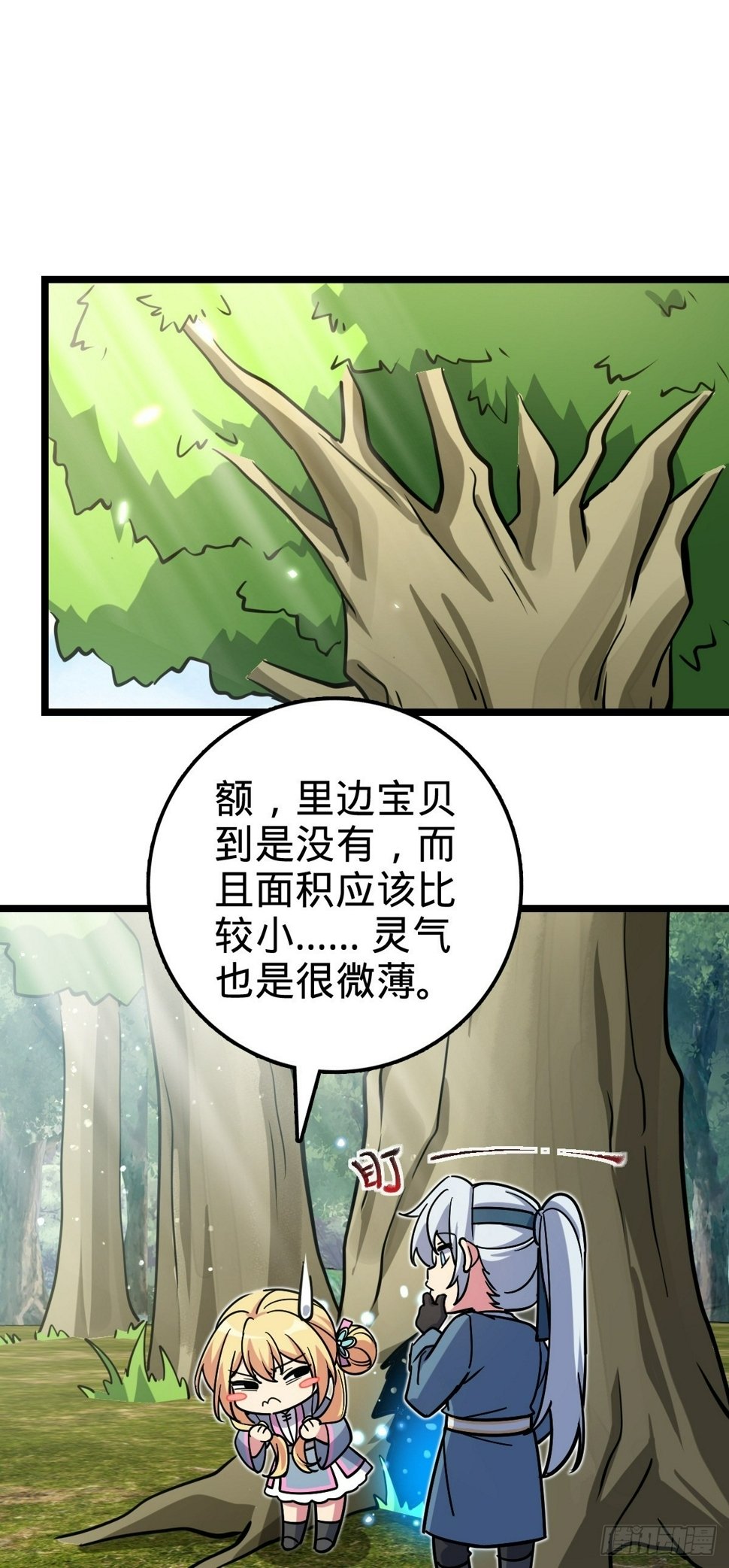 我的师傅每到大限才突破漫画,52 vs青衫剑客2图