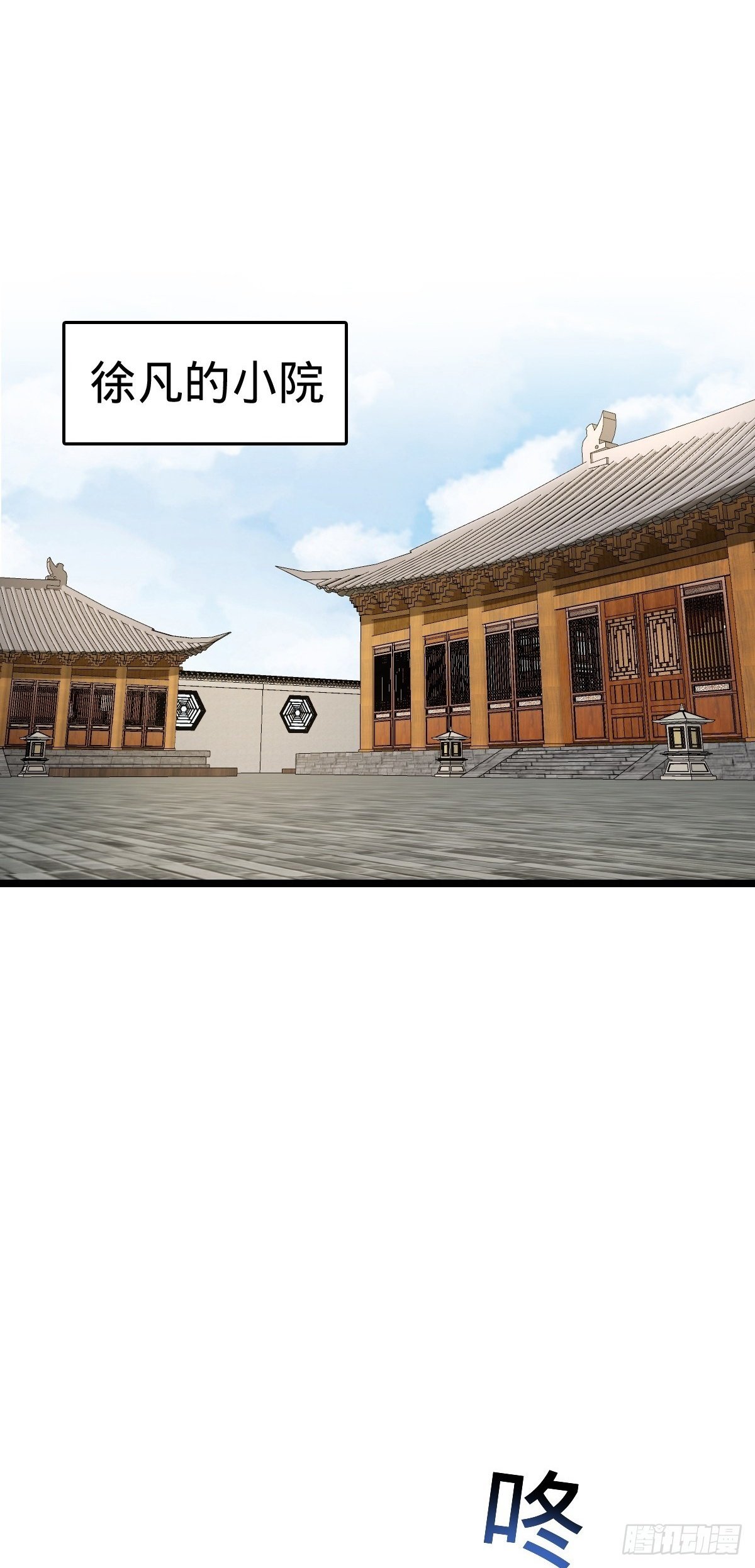 我的师傅每到大限才突破漫画,95 久别重逢的‘温馨’日常2图