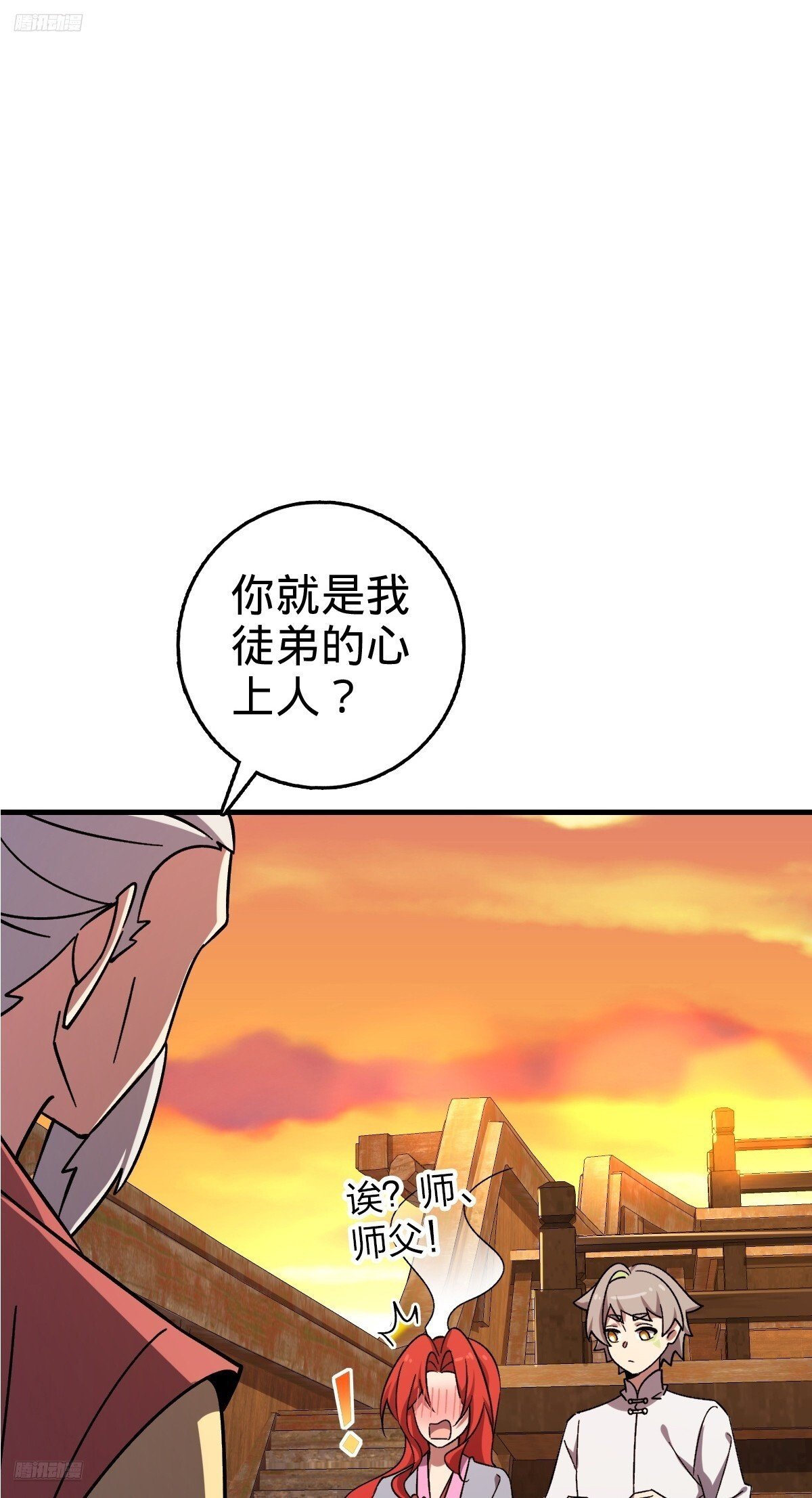 我的师傅每到大限才突破漫画,158 逼问心迹1图