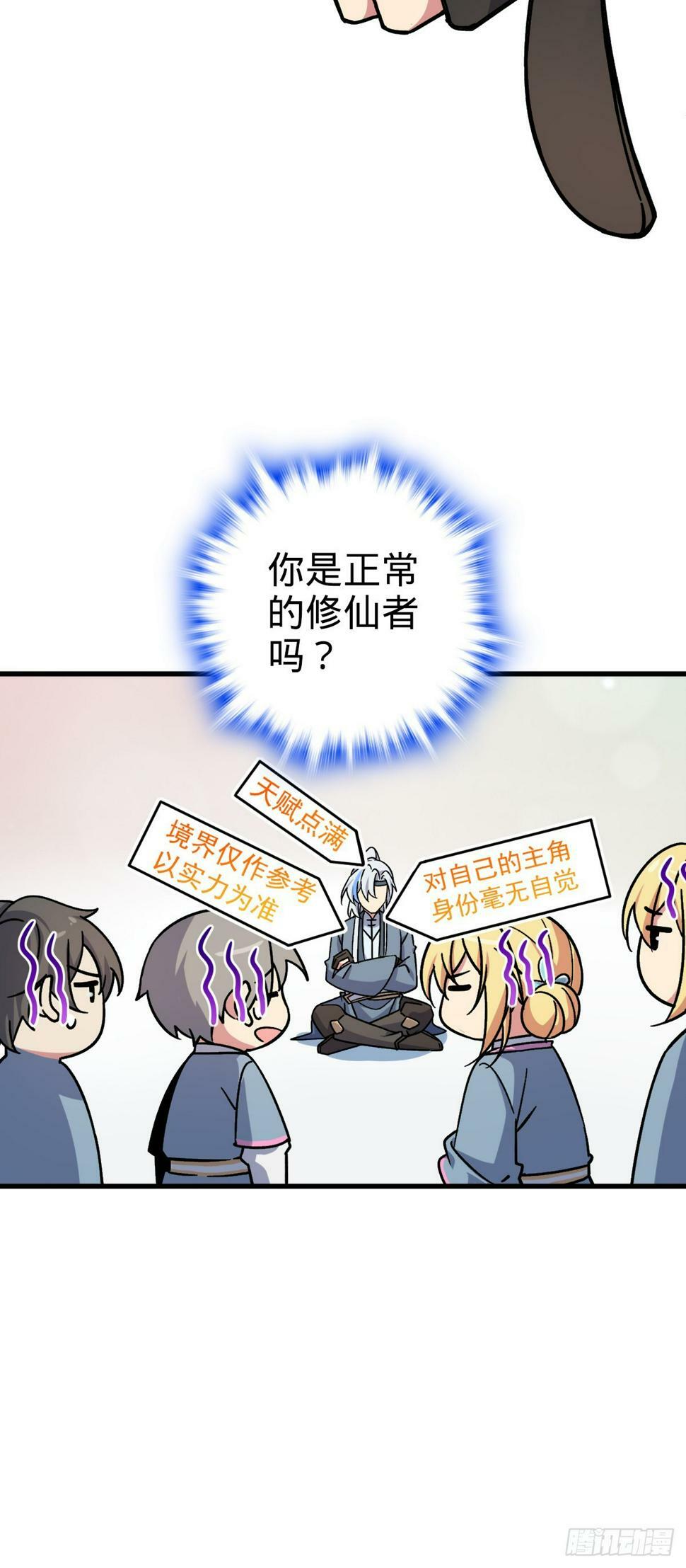 我的师傅每到大限才突破第二季漫画,51 好运降临！（加更）1图