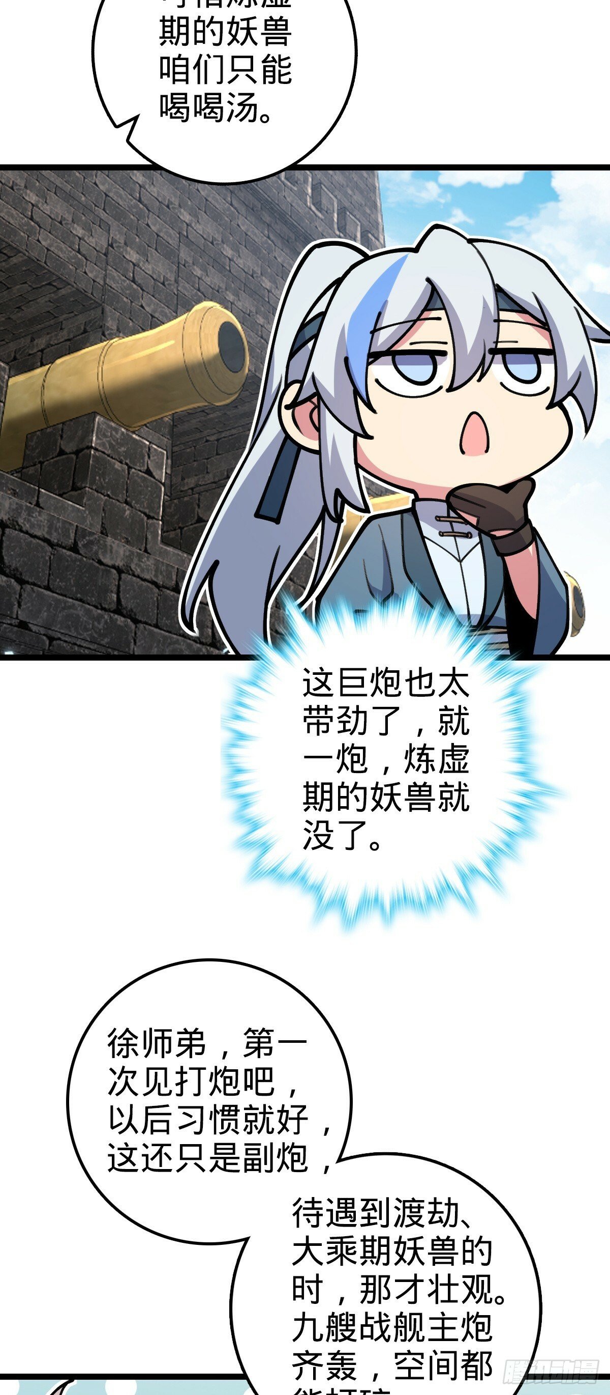 我的师傅每到大限才突破漫画,21 镇海城2图