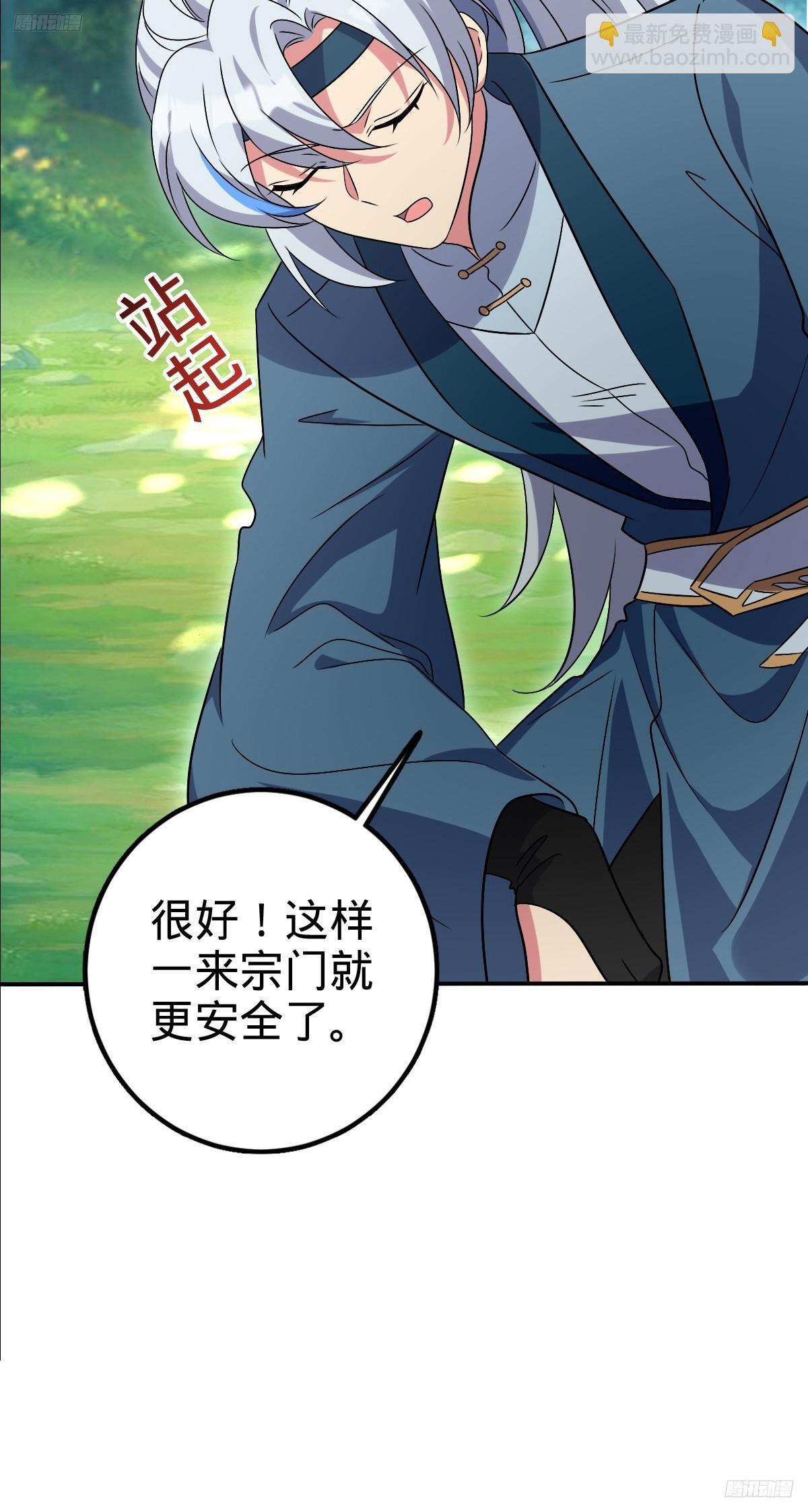 我的师傅每到大限才突破漫画,146 出发1图