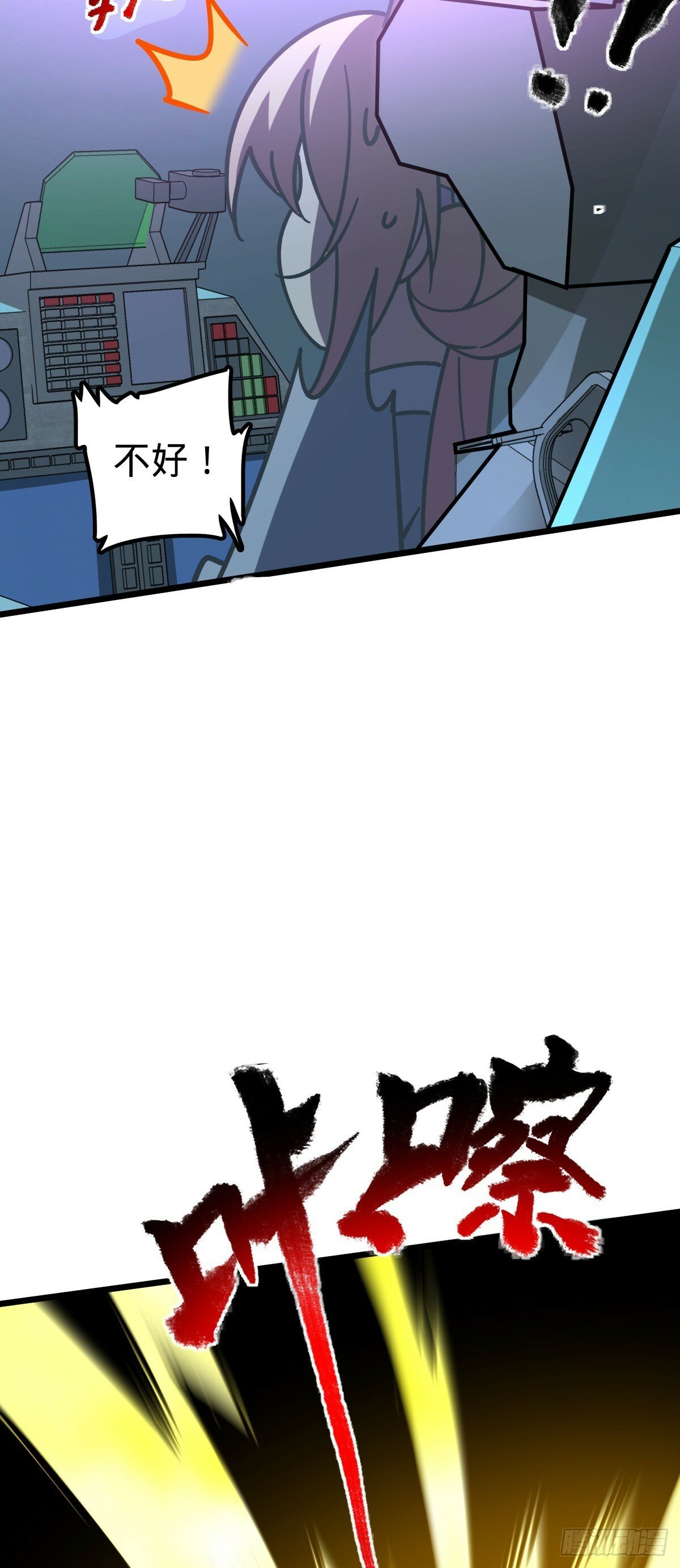 我的师傅每到大限才突破漫画,96 特殊追踪手段2图