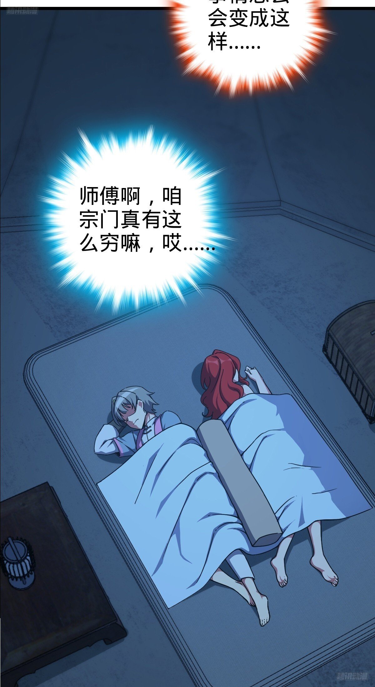 我的师傅每到大限才突破漫画,152 守夜2图