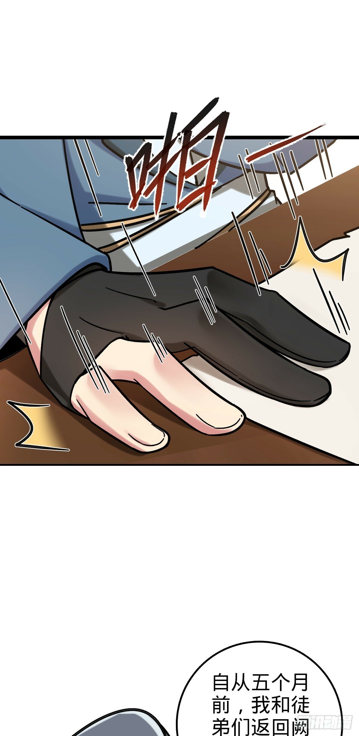 我的师傅每到大限才突破漫画,40 家人1图