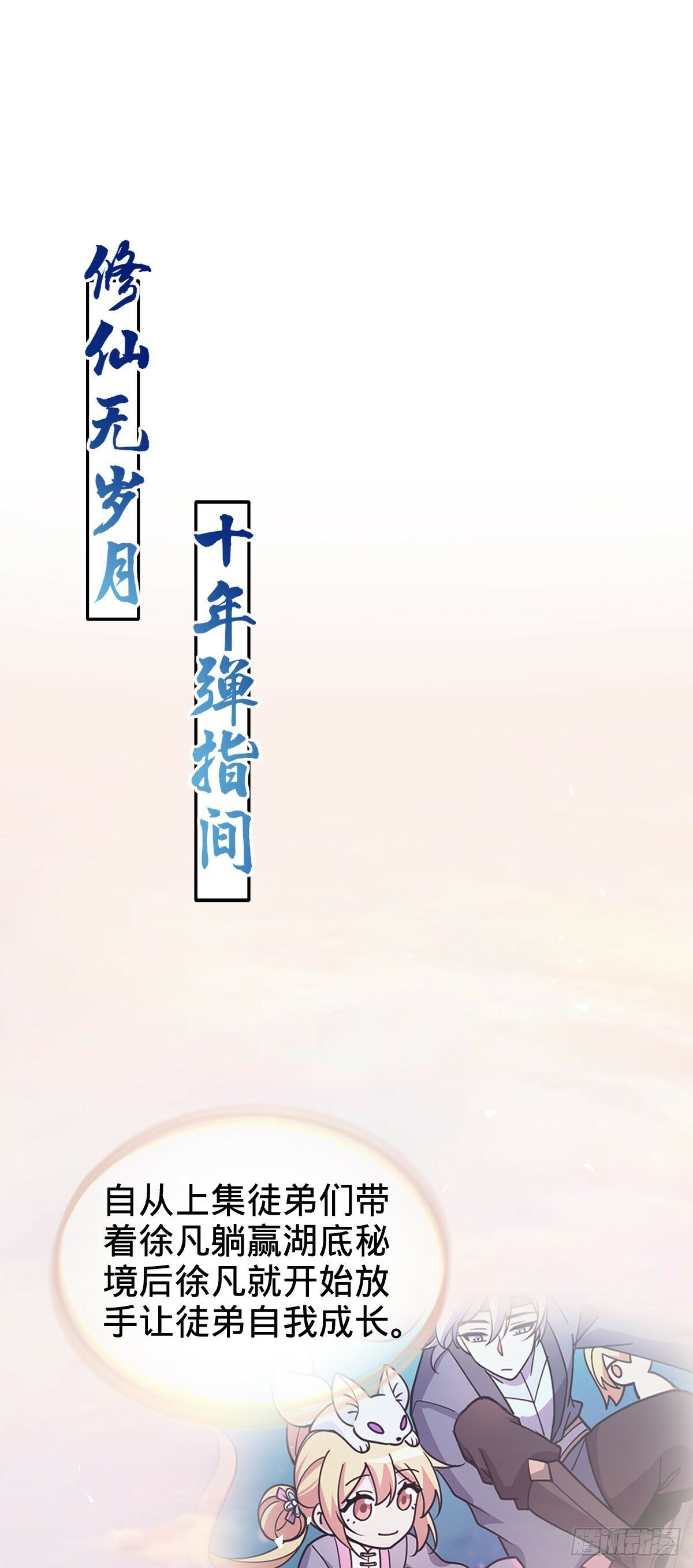 我的师傅每到大限才突破漫画,34 新徒弟王向驰李星辞2图