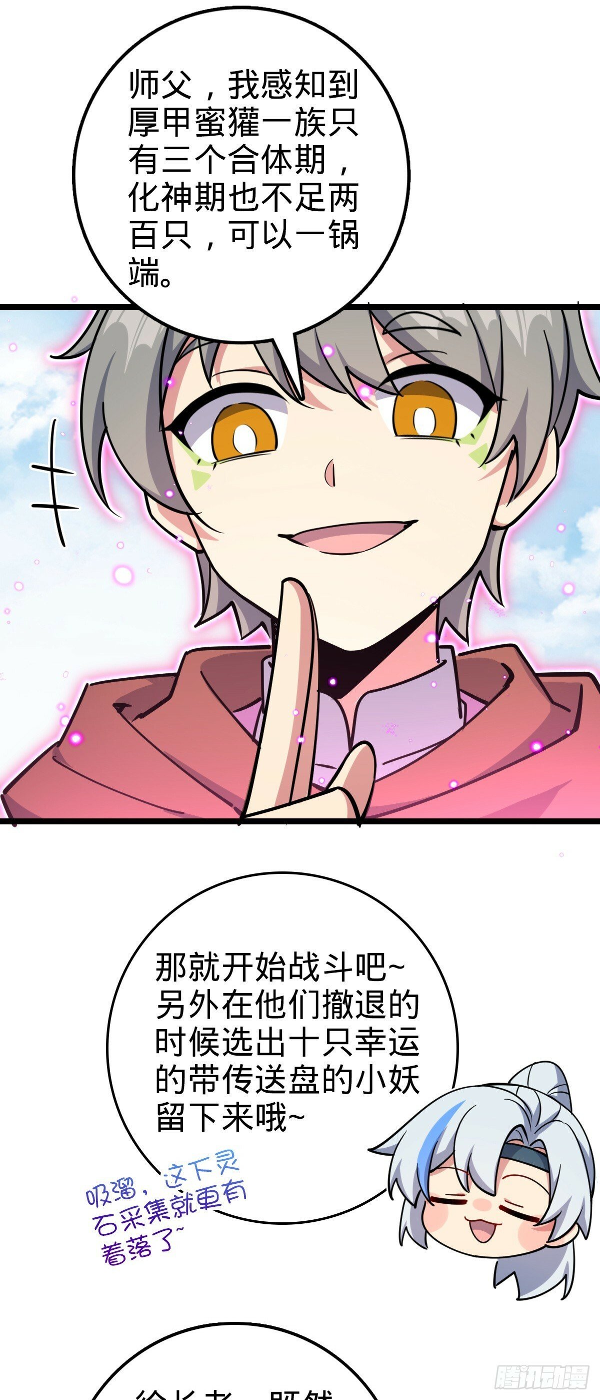 我的师傅每到大限才突破漫画,78 入侵（加更！）2图