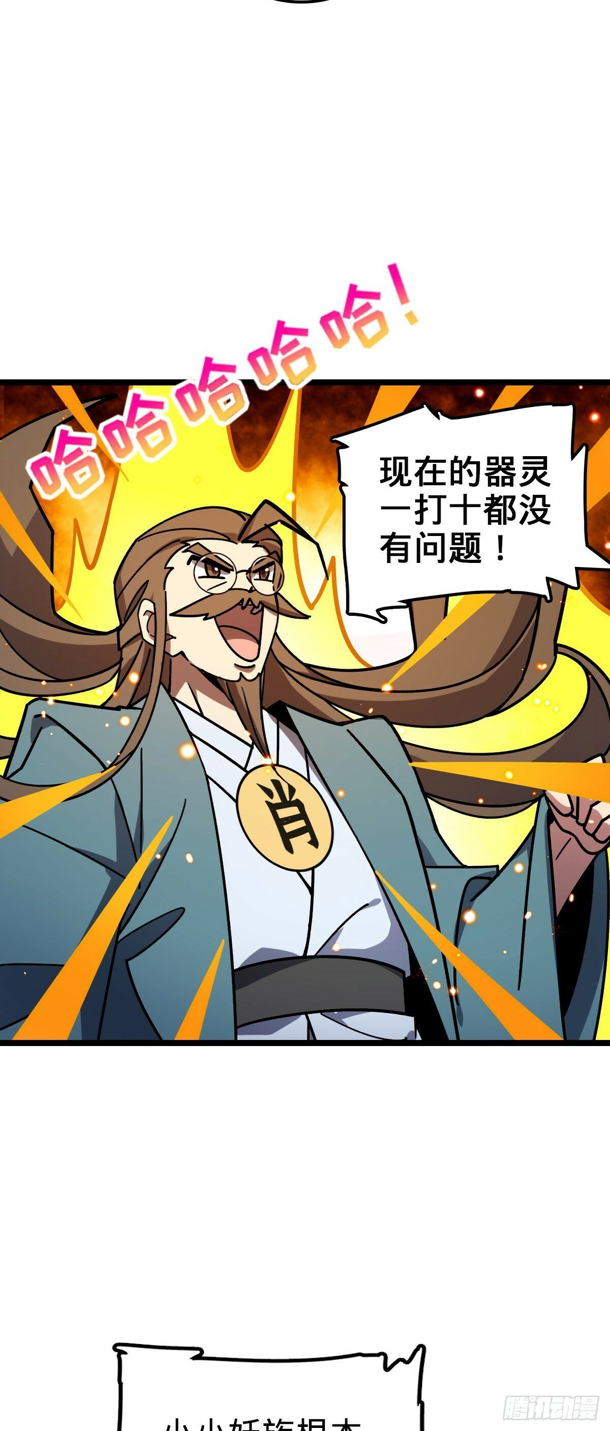 我的师傅每到大限才突破漫画,110 再氪一单！2图