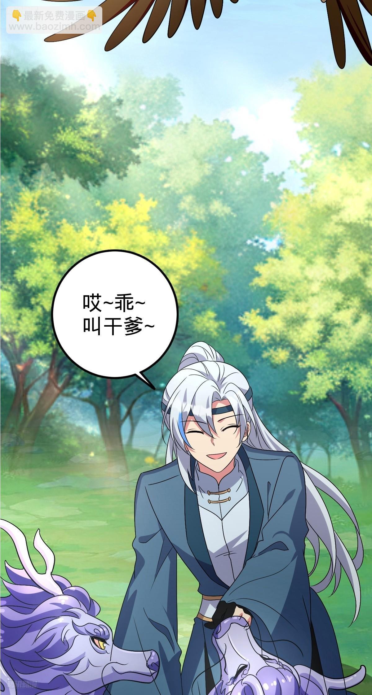 我的师傅每到大限才突破漫画,146 出发2图