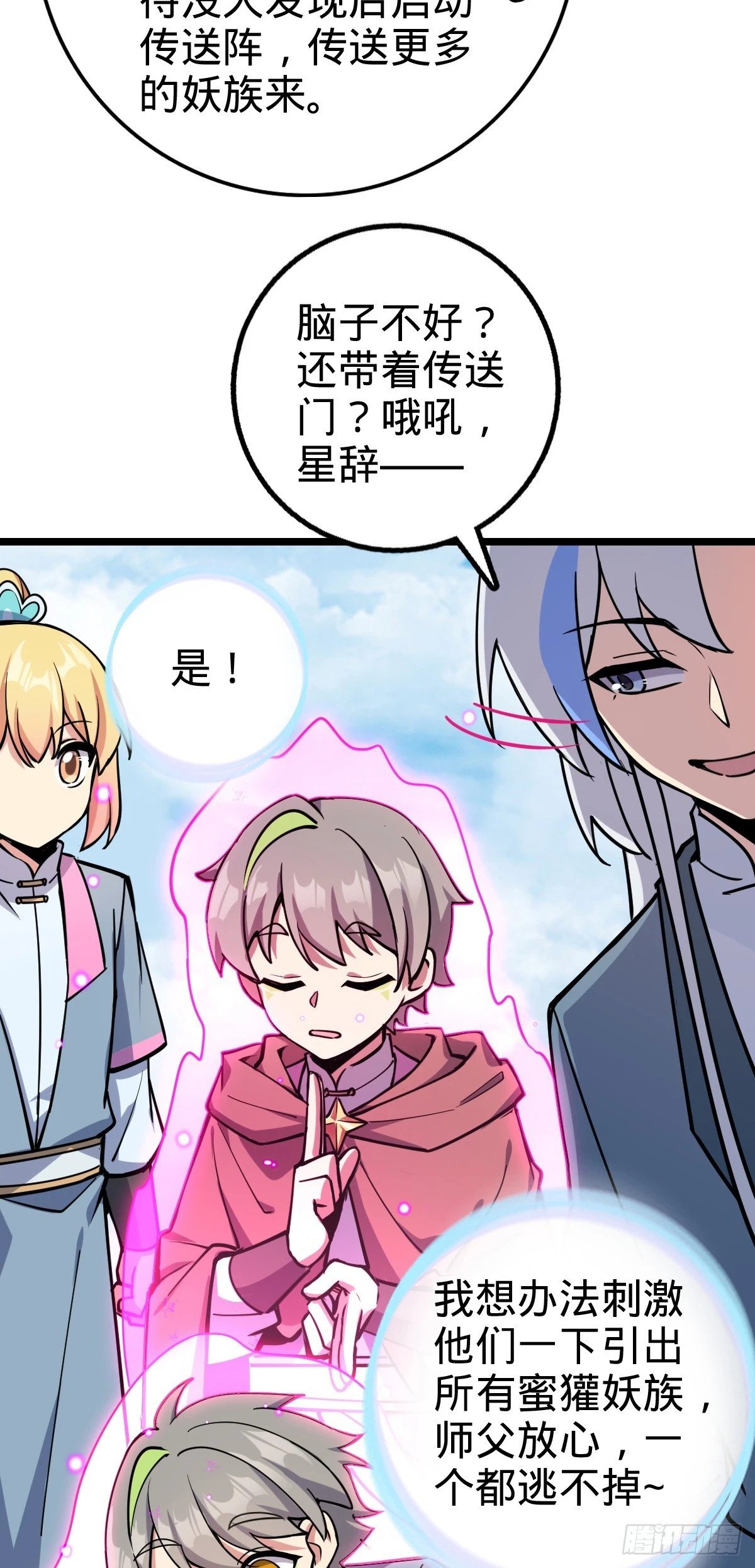 我的师傅每到大限才突破漫画,78 入侵（加更！）2图