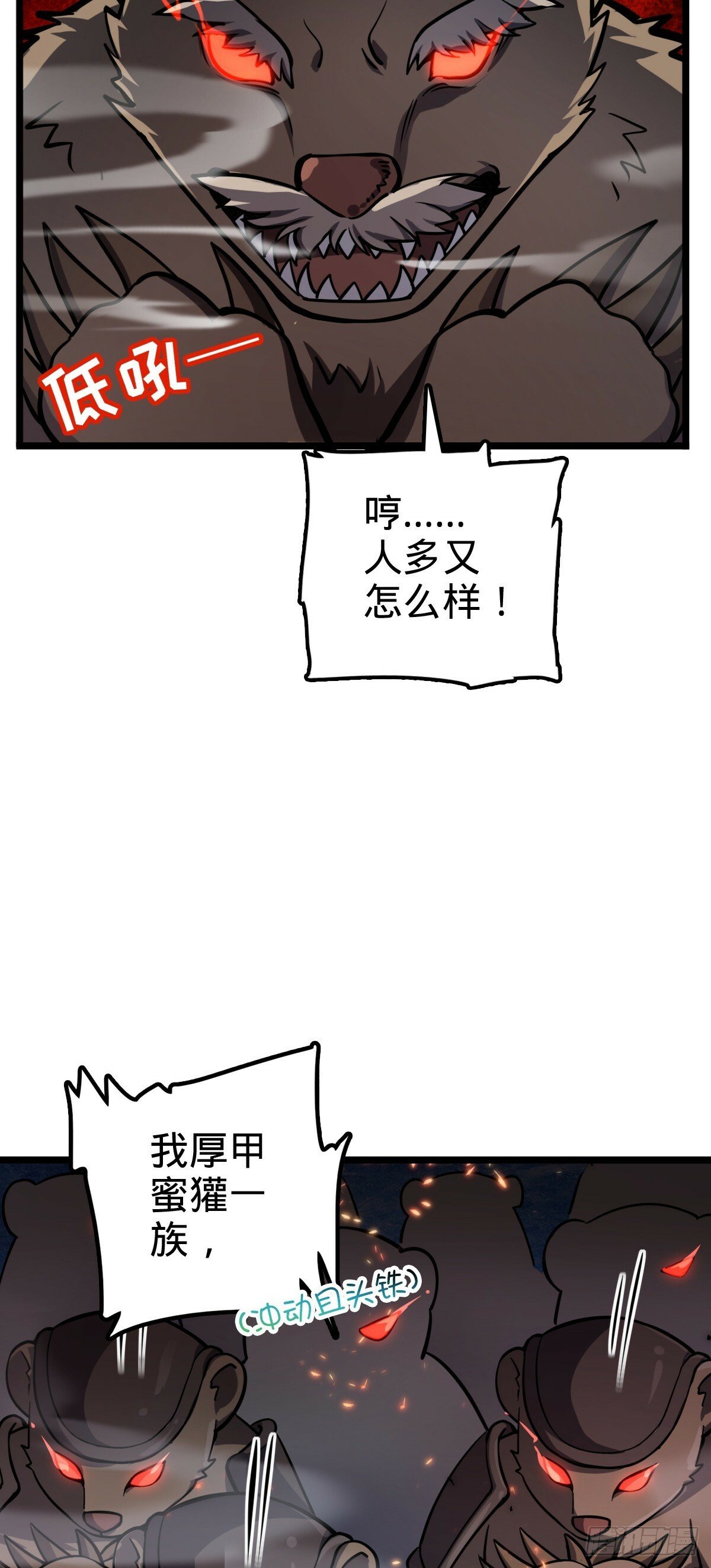 我的师傅每到大限才突破漫画,78 入侵（加更！）2图