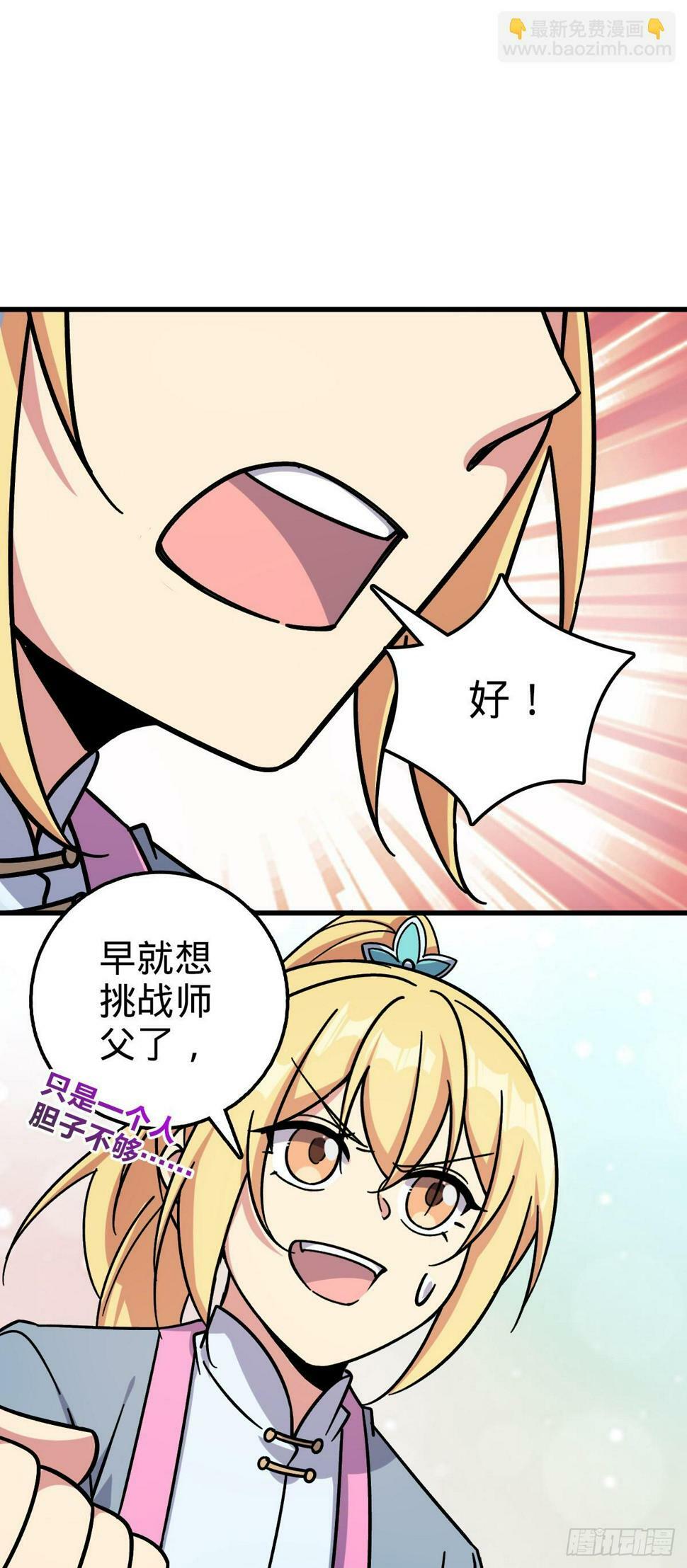 我的师傅每到大限才突破第二季漫画,51 好运降临！（加更）2图