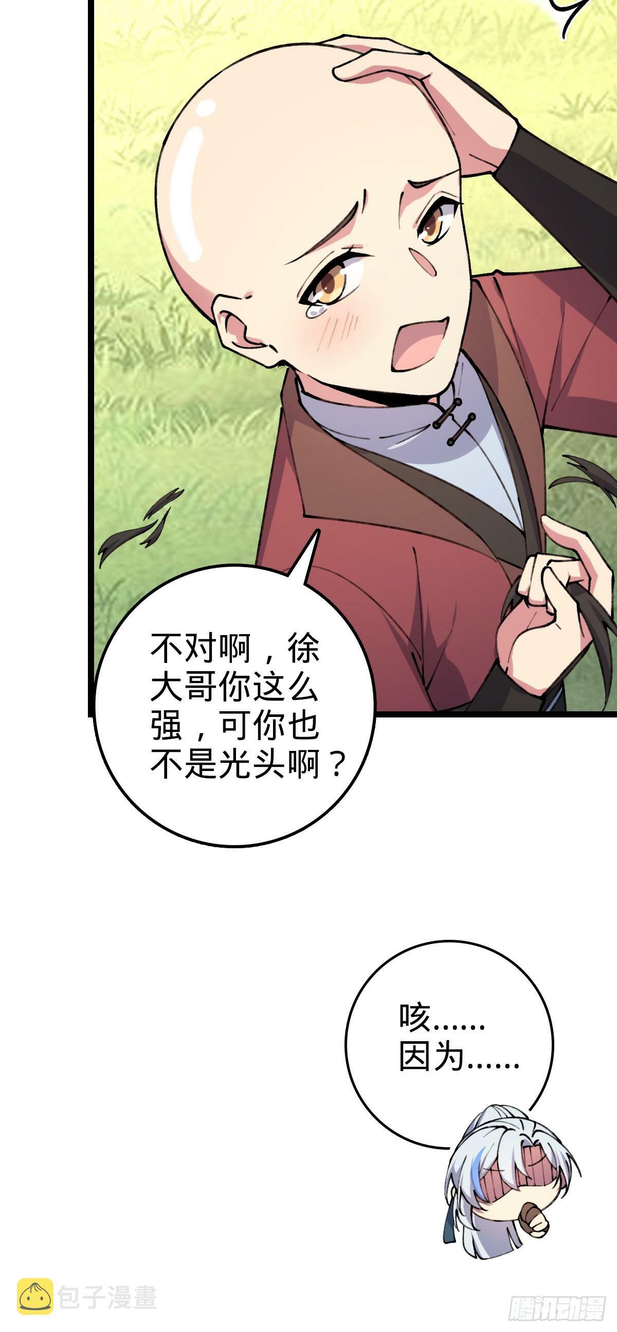 我的师傅每到大限才突破漫画,08 天福灵体2图