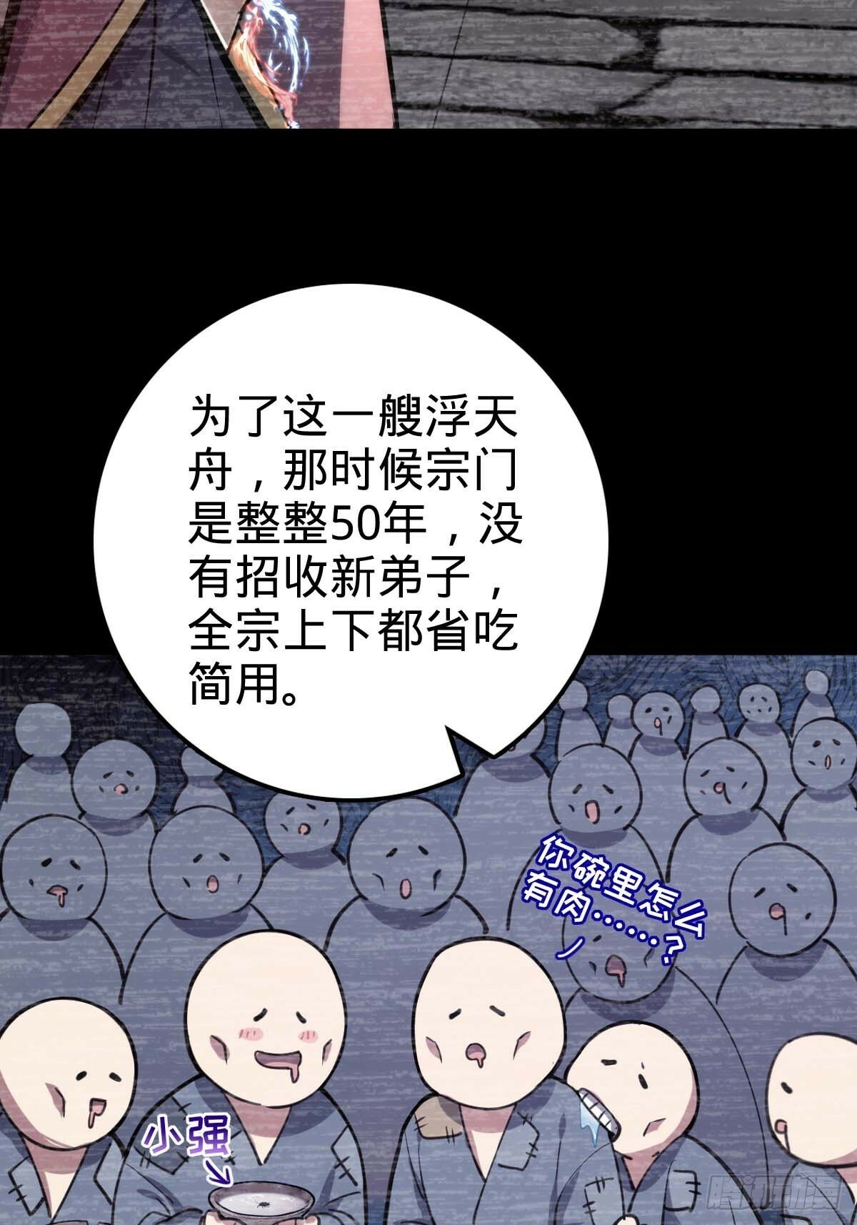 我的师傅每到大限才突破漫画,05 灵丹阁师姐2图