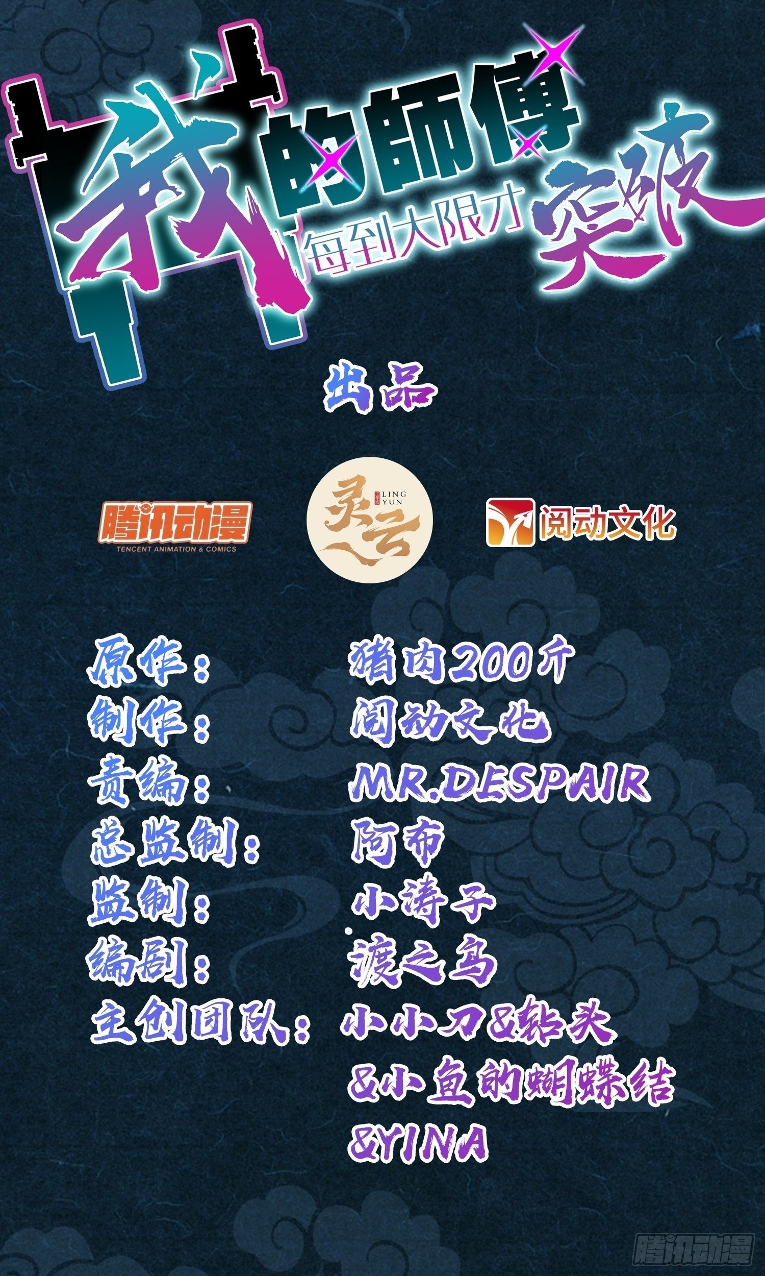 我的师傅每到大限才突破漫画,26 小孩子才做选择1图