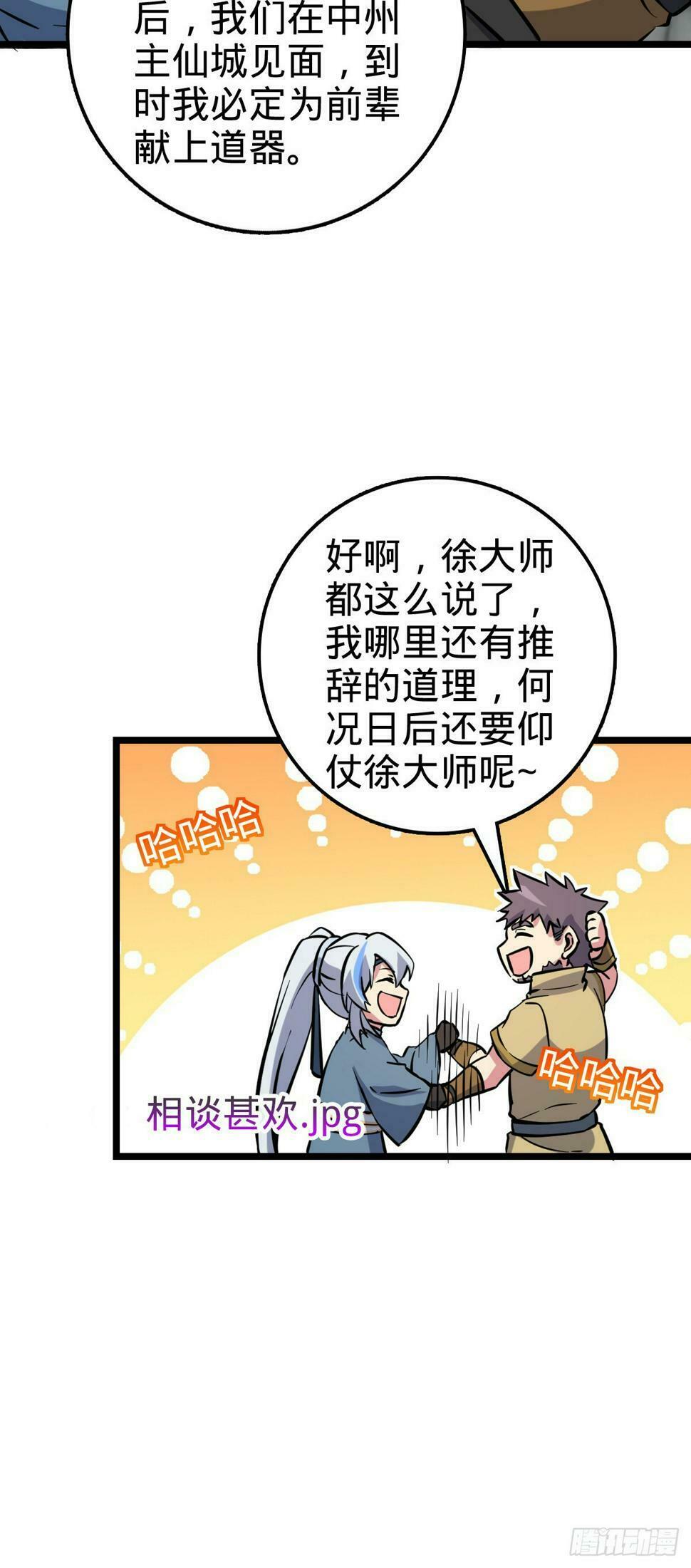 我的师傅每到大限才突破漫画,44 抵达中州1图