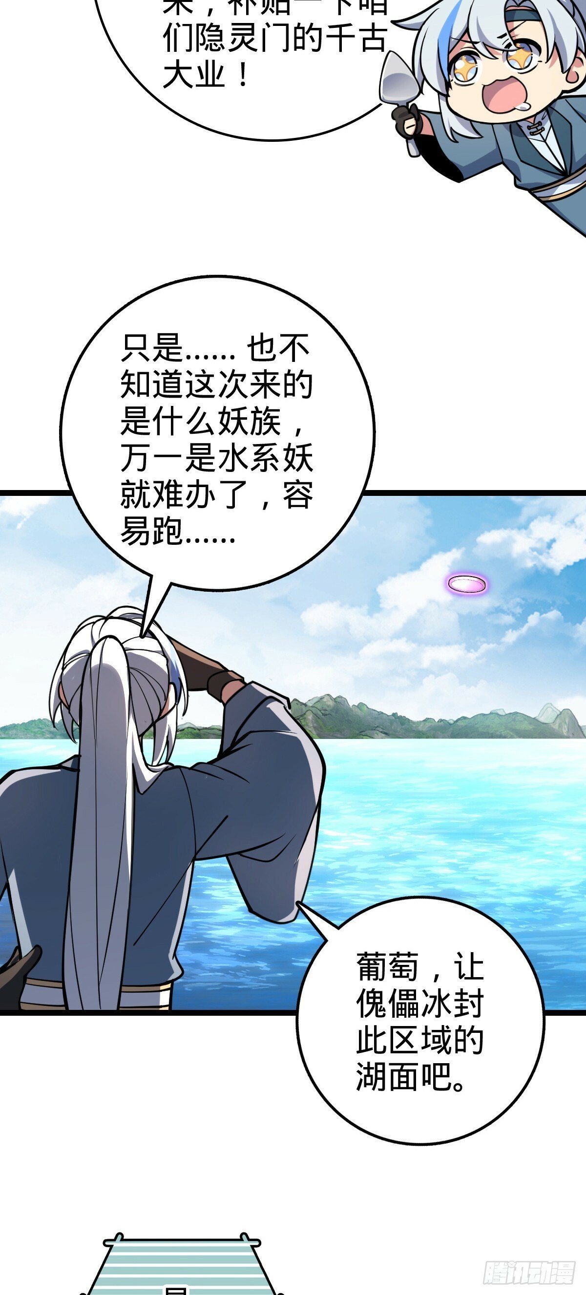 我的师傅每到大限才突破漫画,78 入侵（加更！）2图