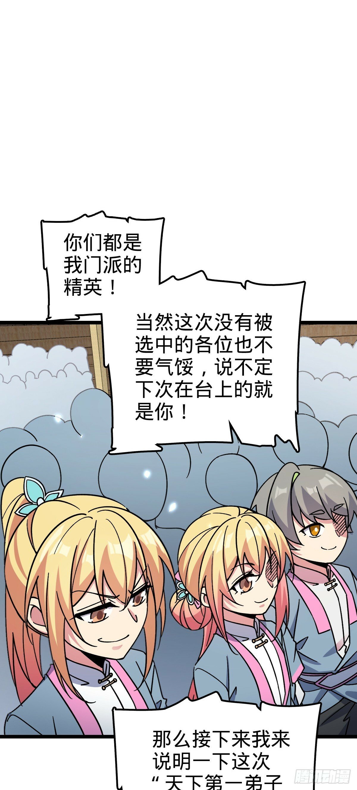 我的师傅每到大限才突破漫画,80 天下第一弟子大赛2图