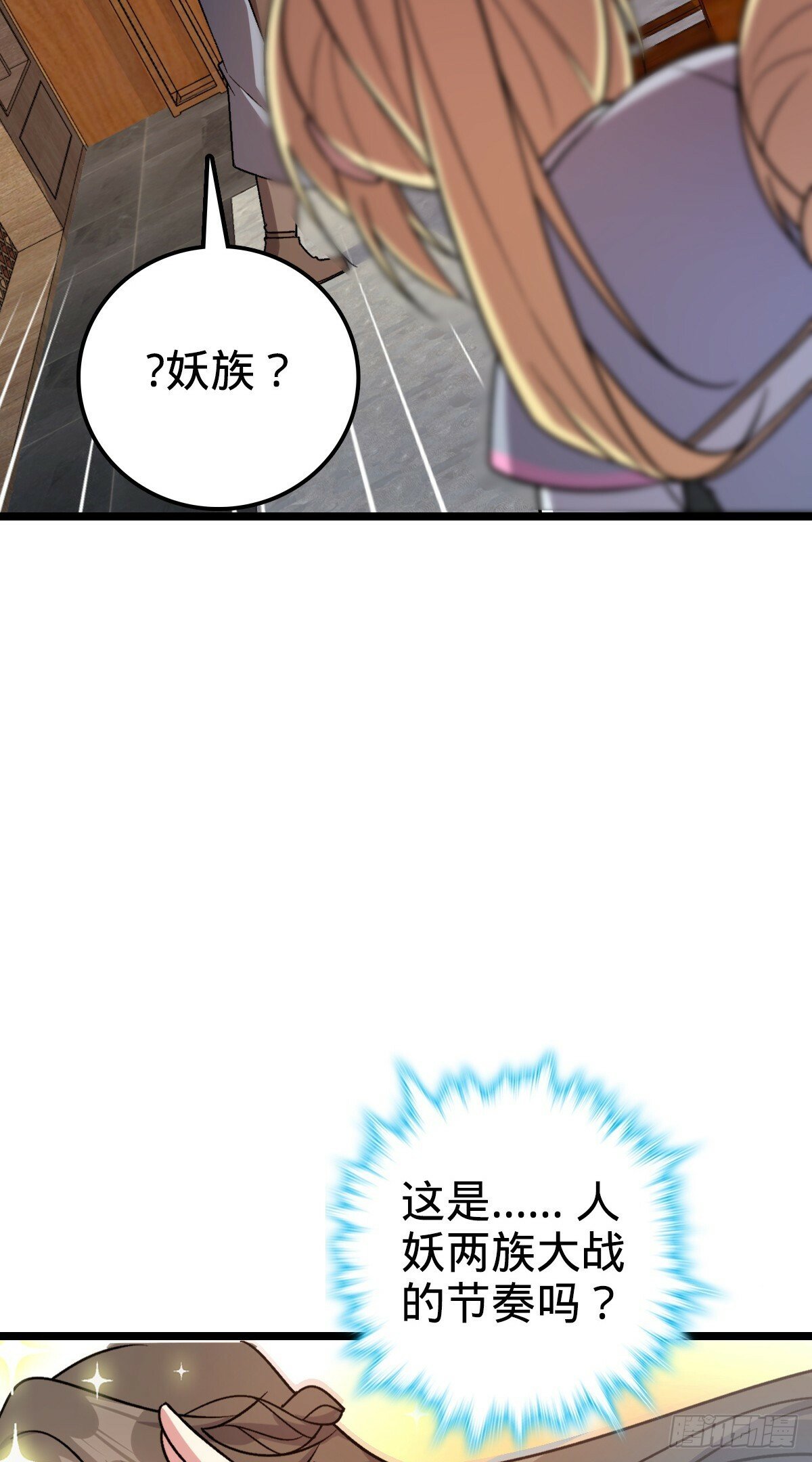 我的师傅每到大限才突破漫画,35 妖族始现1图