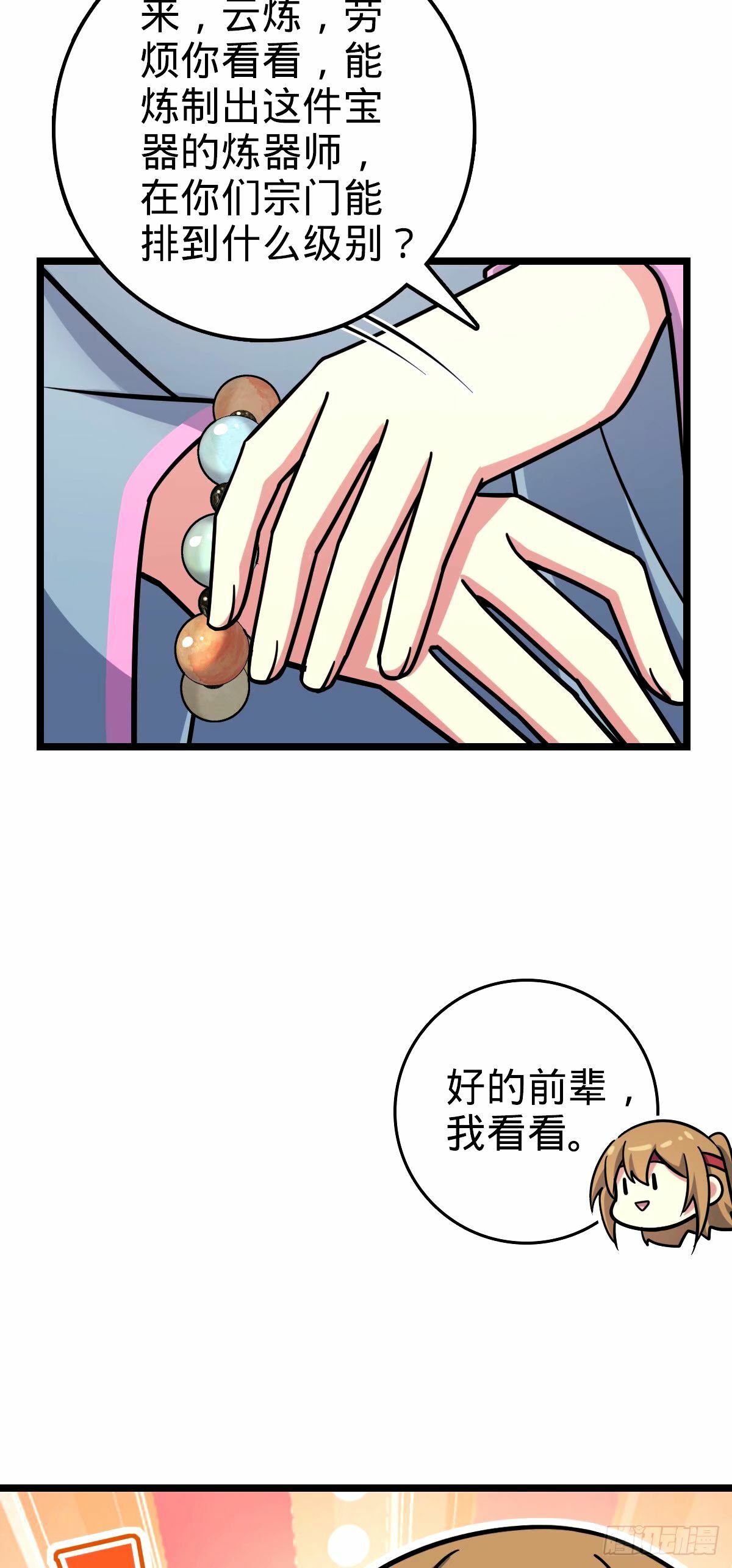 我的师傅每到大限才突破漫画,70 刚子大范围攻击（五一快乐2图