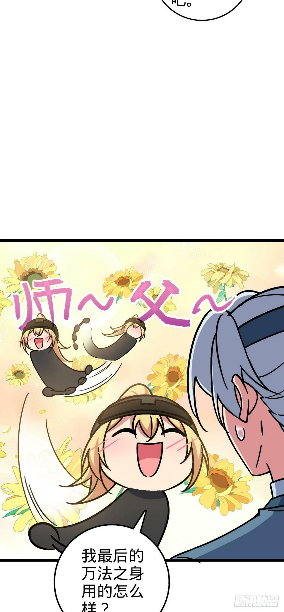 我的师傅每到大限才突破漫画,50 挑战2图