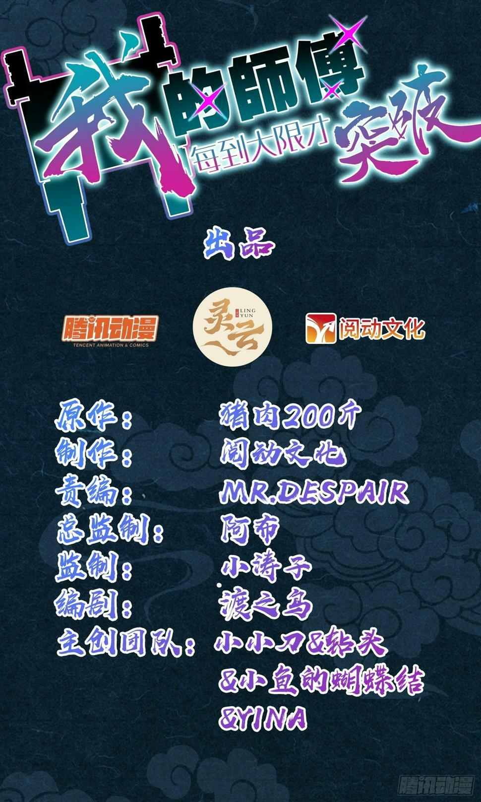 我的师傅每到大限才突破漫画,51 好运降临！（加更）1图