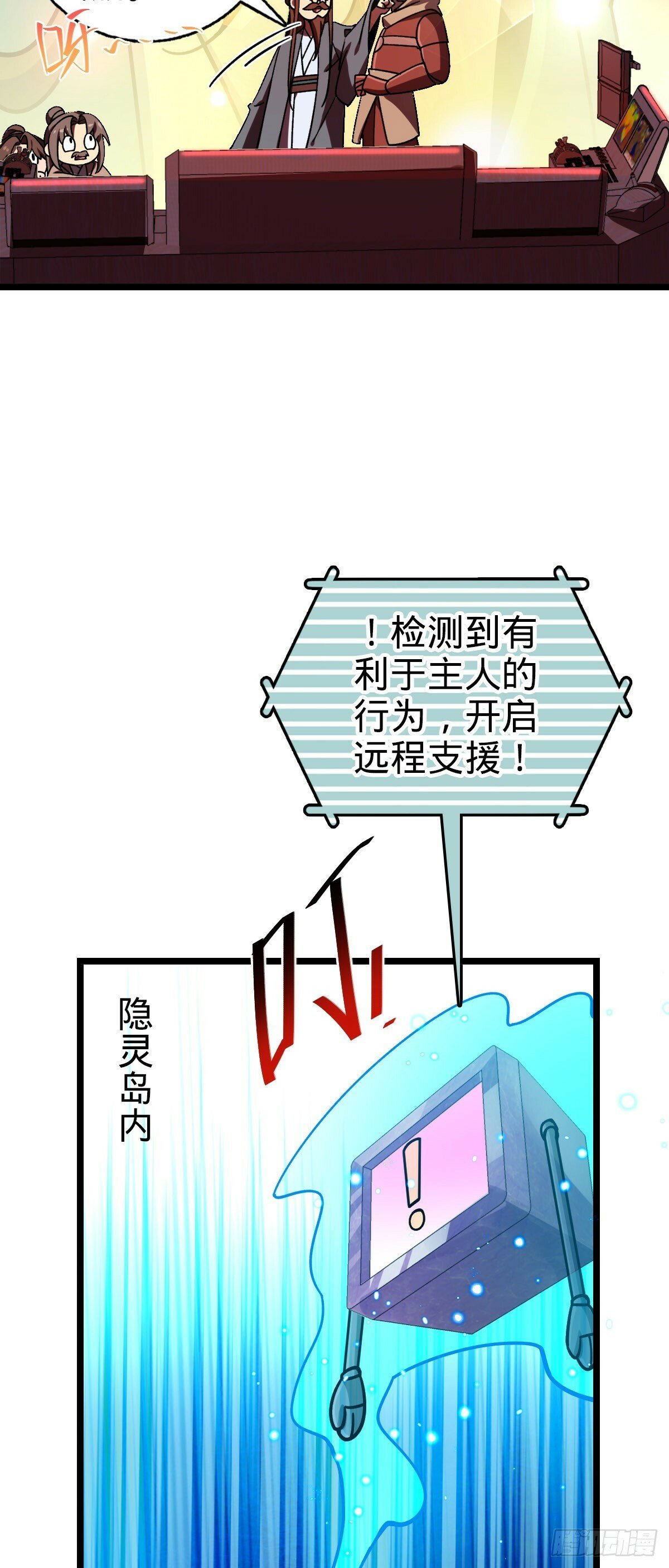 我的师傅每到大限才突破漫画,110 再氪一单！1图