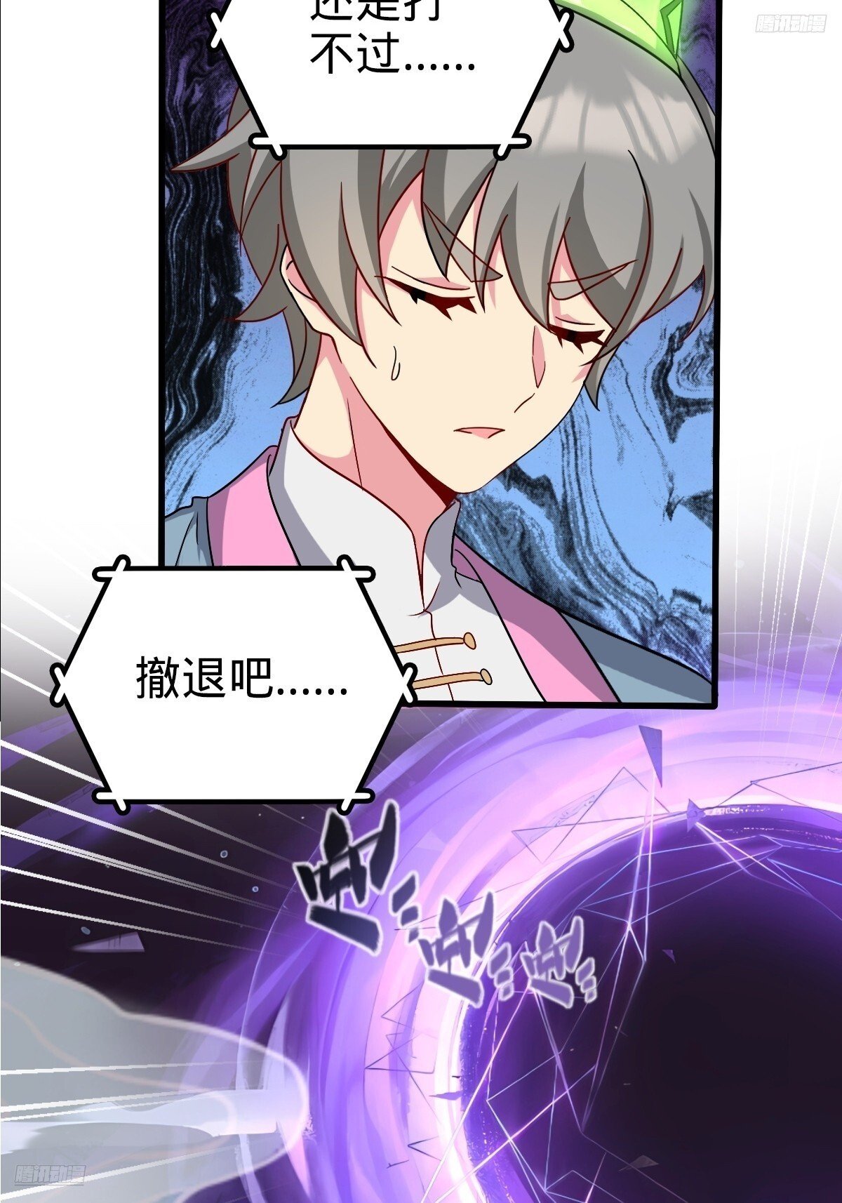 我的师傅每到大限才突破漫画,156 是时候离开了1图