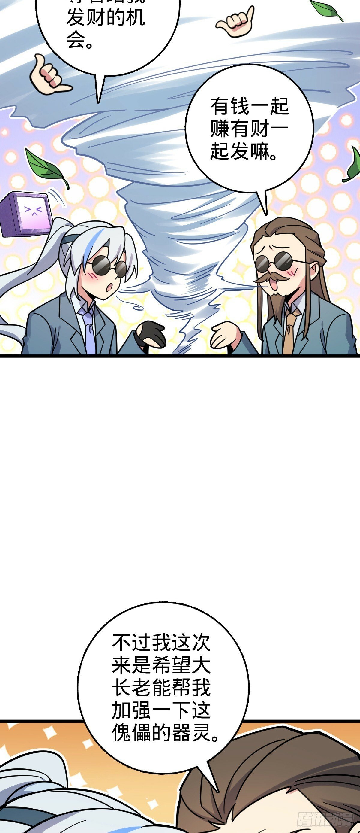 我的师傅每到大限才突破漫画,108 地晶蜘蛛1图