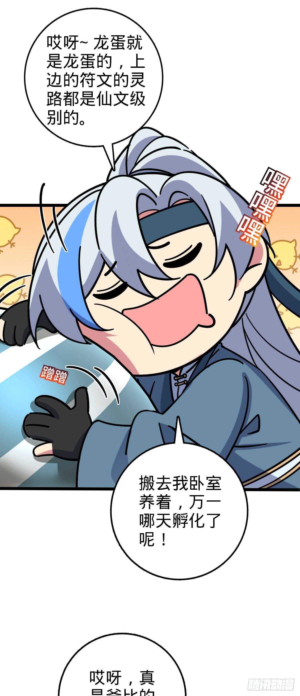我的师傅每到大限才突破第二季漫画,99 挖到宝贝蛋2图
