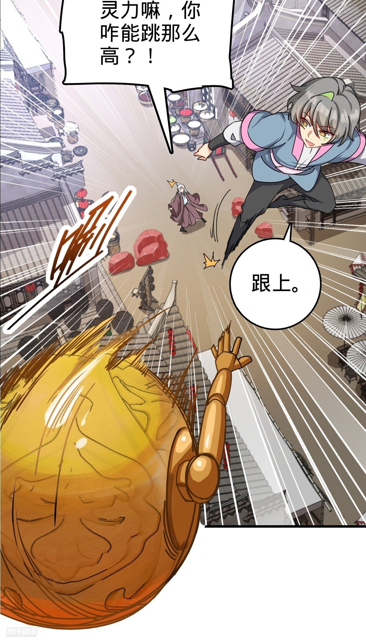我的师傅每到大限才突破漫画,155 光能铠甲1图