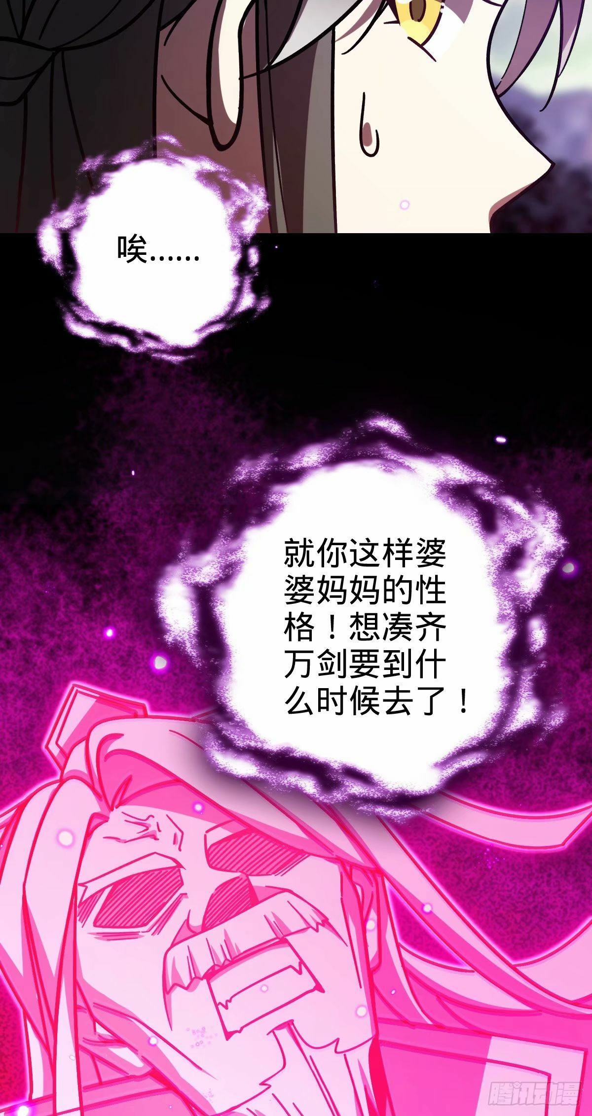 我的师傅每到大限才突破漫画,65 龟、龟仙人？！2图