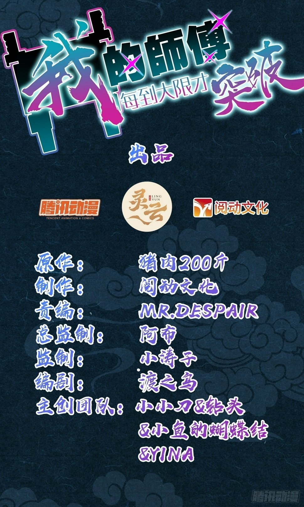 我的师傅每到大限才突破漫画,53 好兄弟1图