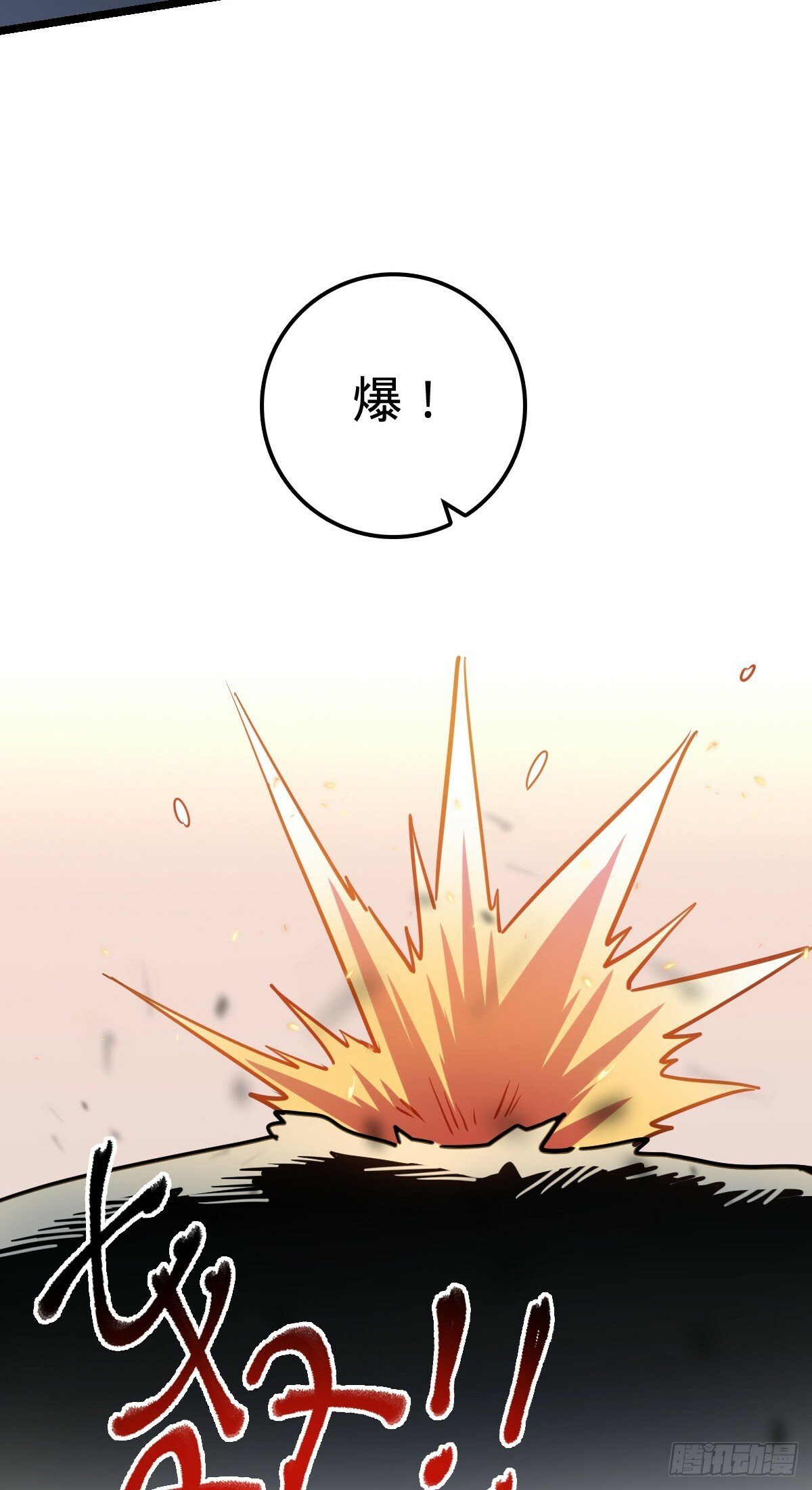 我的师傅每到大限才突破漫画,56 送你一朵小红花1图