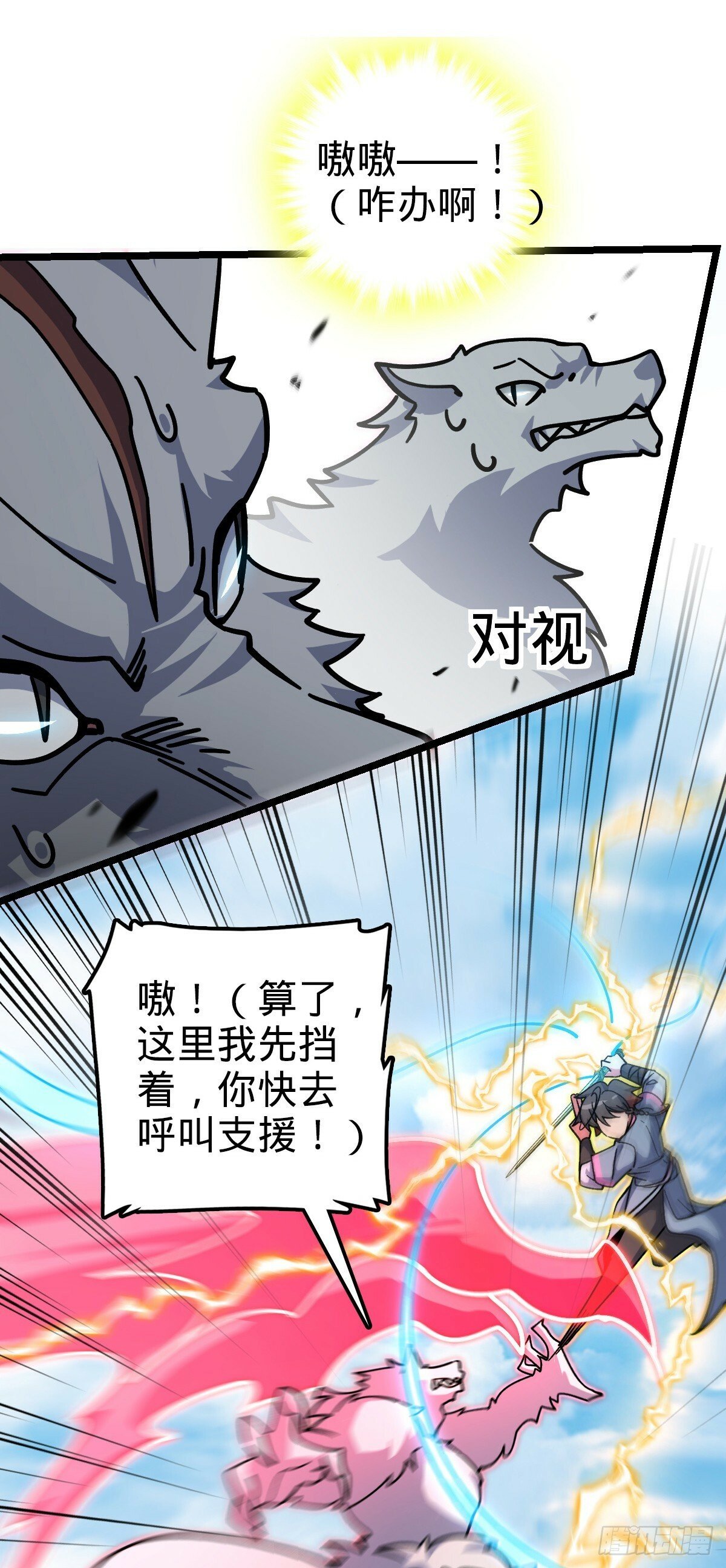 我的师傅每到大限才突破漫画,104 苍剑门2图