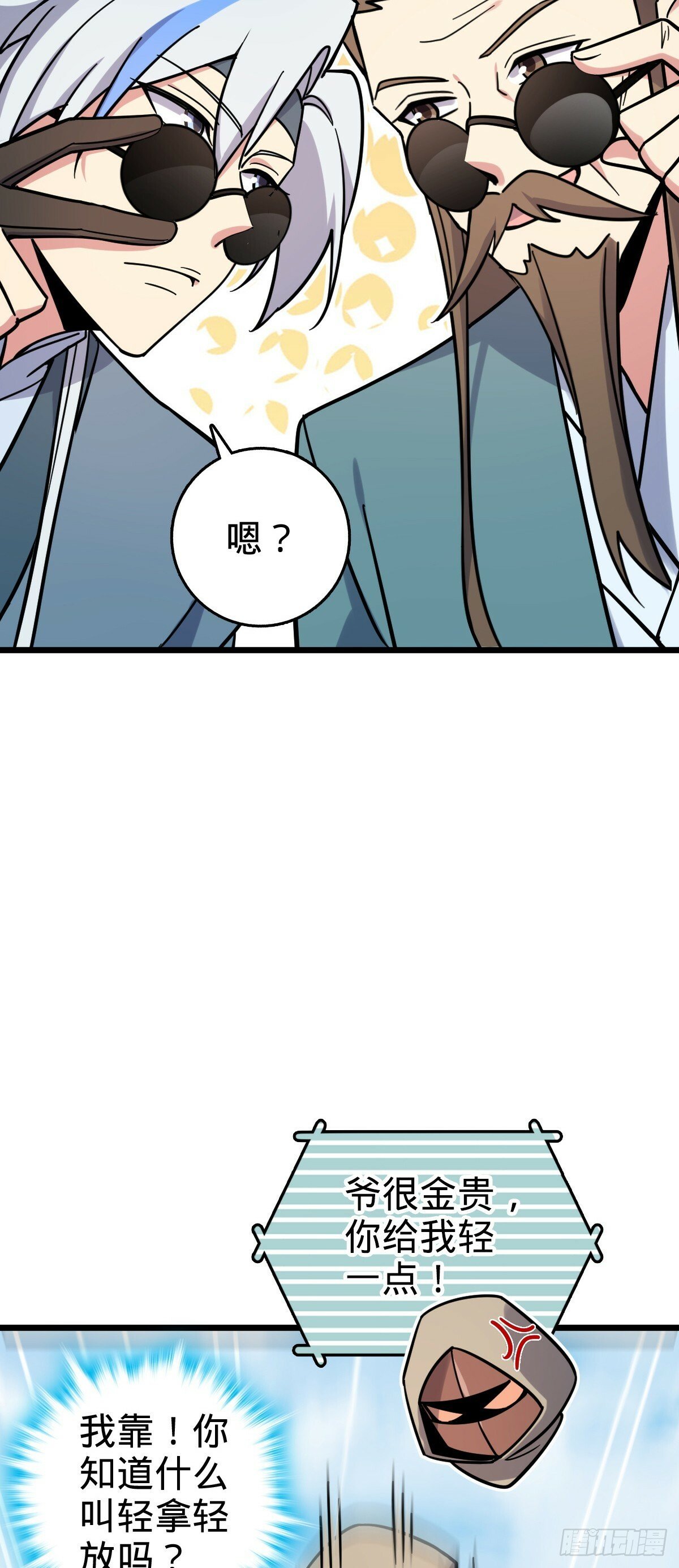我的师傅每到大限才突破漫画,108 地晶蜘蛛2图