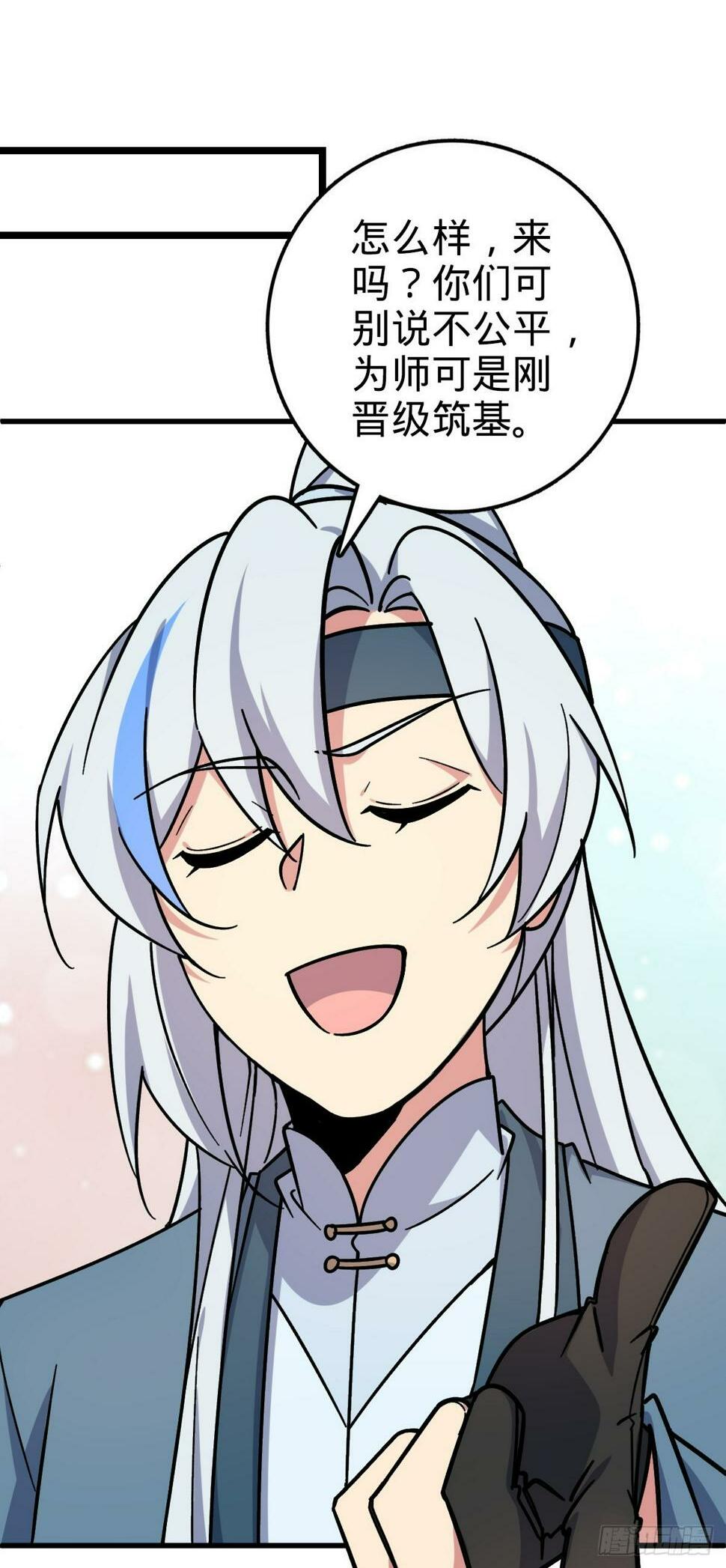 我的师傅每到大限才突破漫画,51 好运降临！（加更）2图