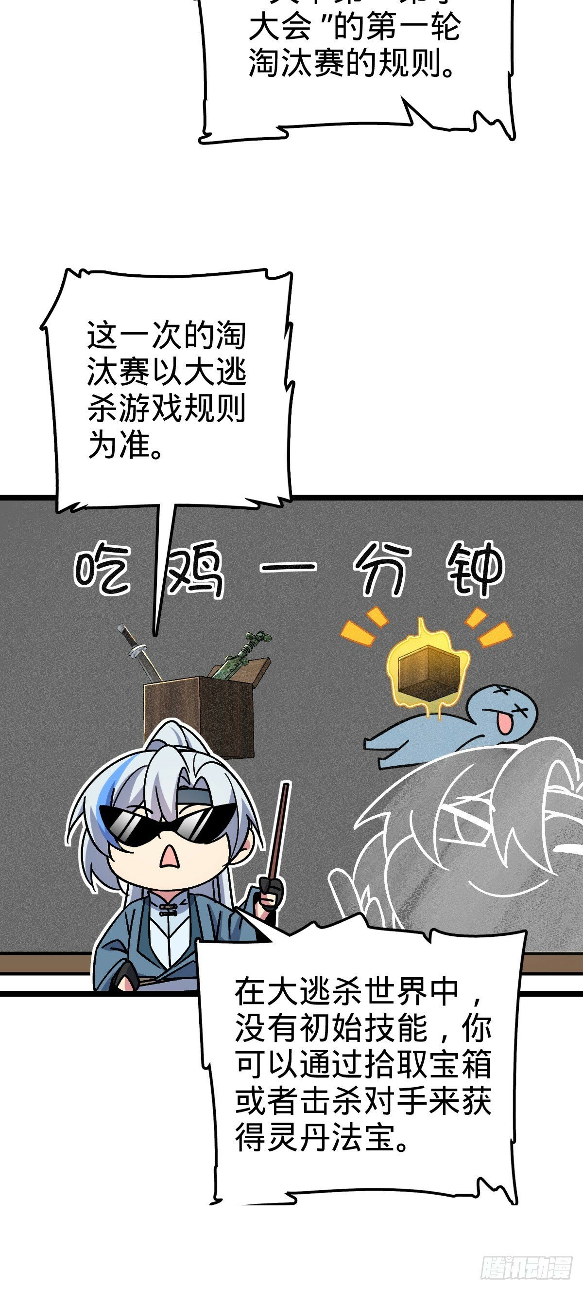 我的师傅每到大限才突破漫画,80 天下第一弟子大赛1图