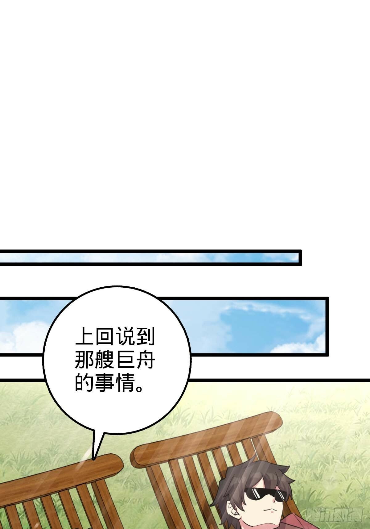 我的师傅每到大限才突破漫画,05 灵丹阁师姐2图