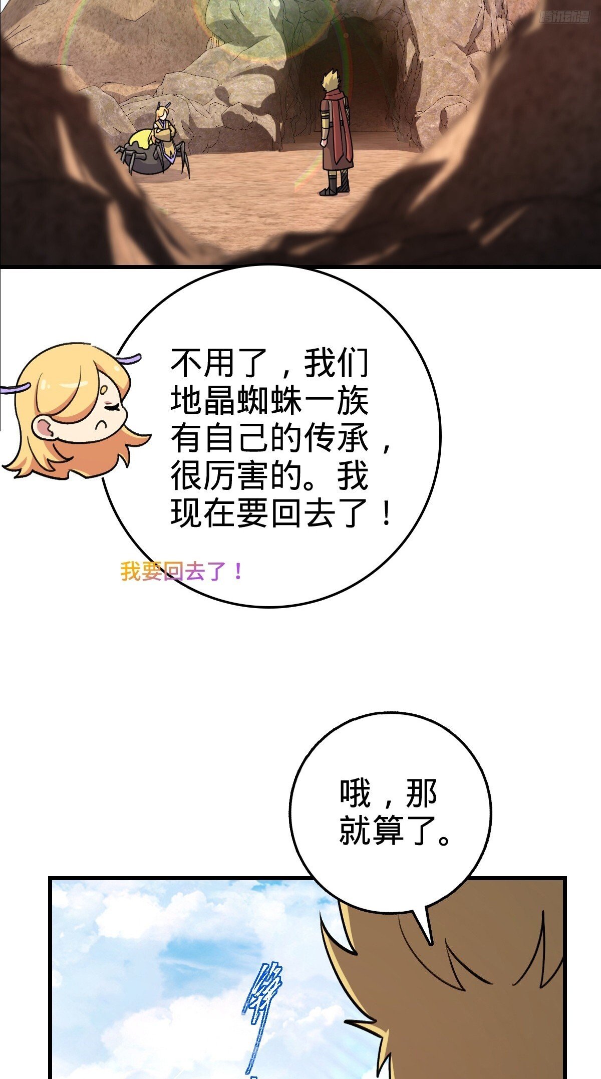 我的师傅每到大限才突破漫画,164 万事俱备1图