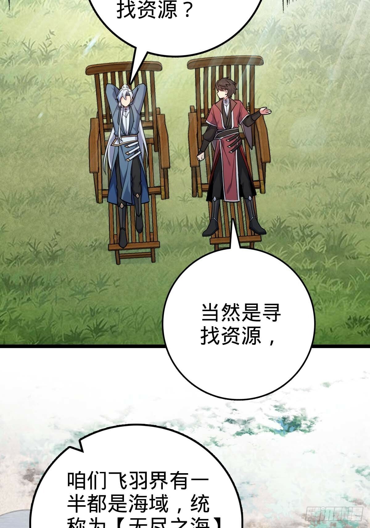 我的师傅每到大限才突破漫画,05 灵丹阁师姐2图