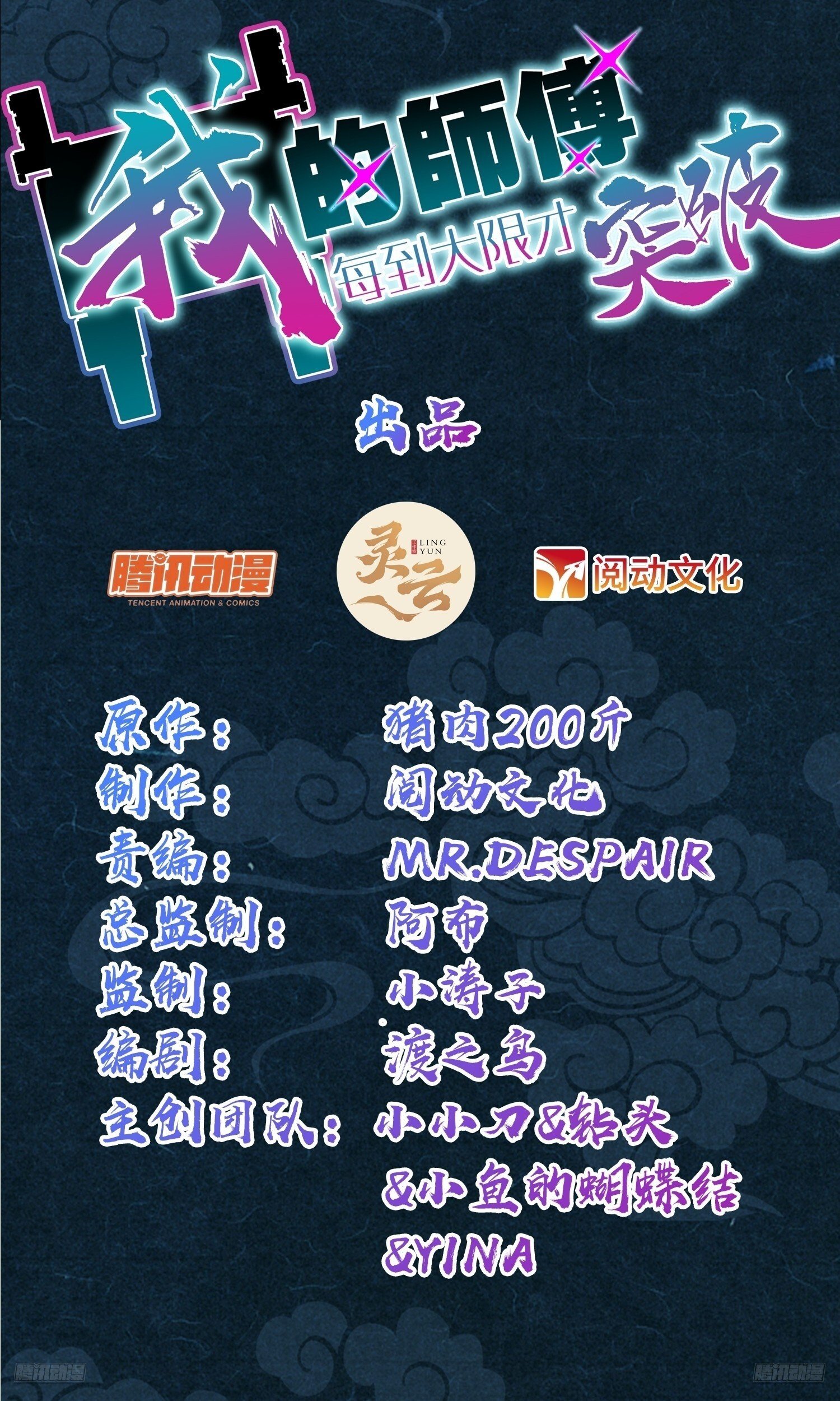 我的师傅每到大限才突破漫画,156 是时候离开了1图