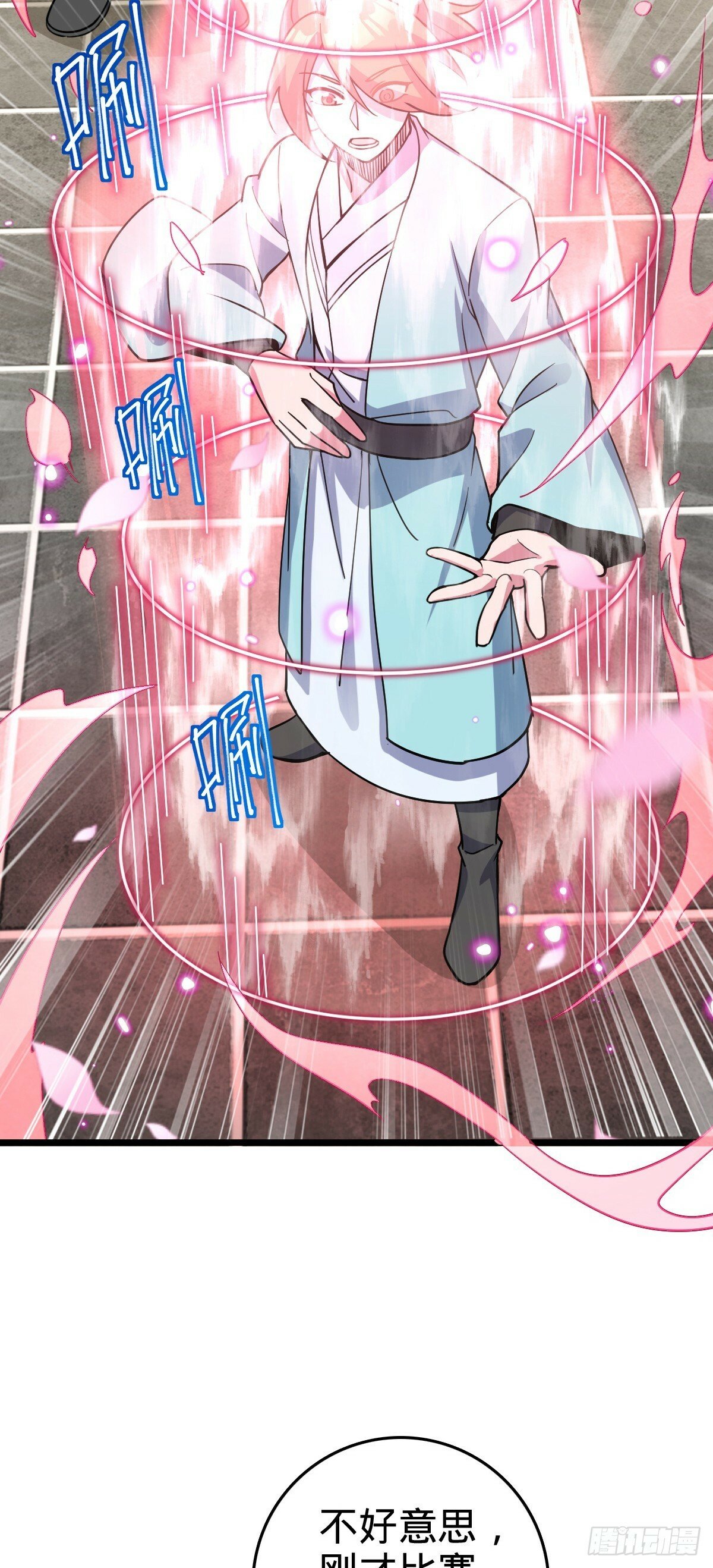 我的师傅每到大限才突破漫画,91 妖灵球2图