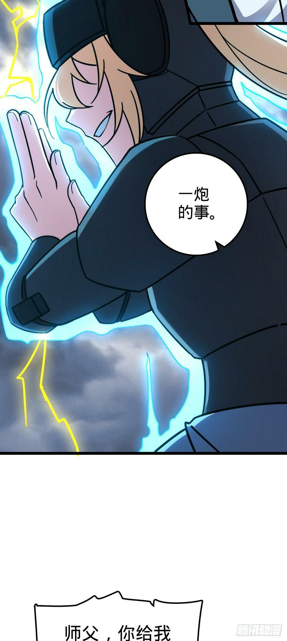我的师傅每到大限才突破漫画免费阅读下拉式六漫画漫画,50 挑战1图
