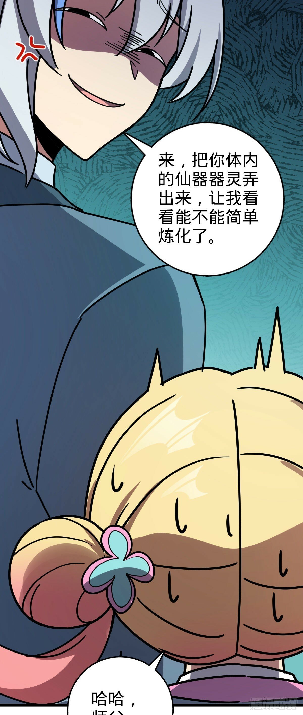 我的师傅每到大限才突破漫画,112 阴阳起运术2图